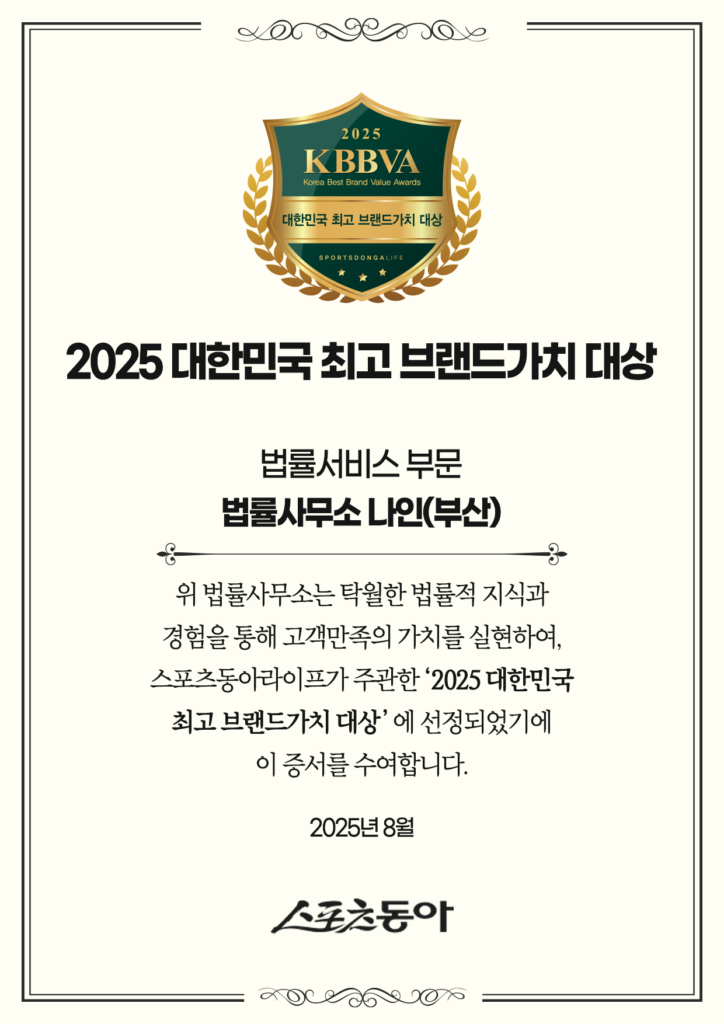 김현태 대표변호사가 법률서비스 부문에서 받은 2025년 글로벌 탑리더 대상 상패