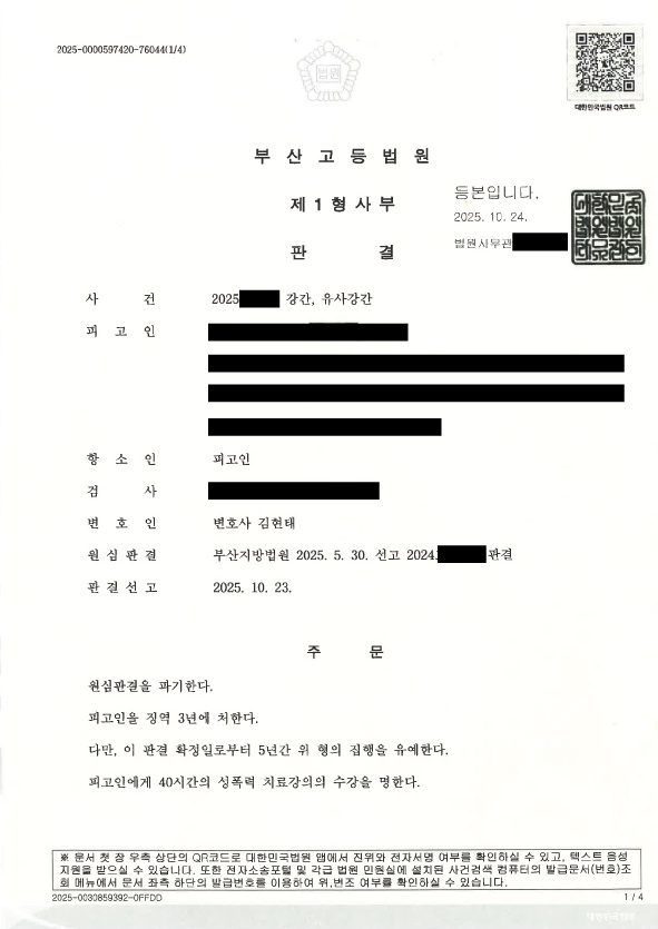 강간 항소심 집행유예 성공사례의 강간 및 유사강간 공소장