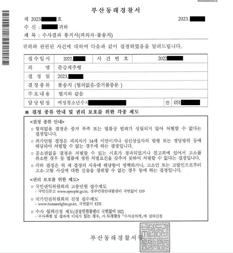 부산준강제추행변호사 준강제추행 혐의없음 불송치 성공사례