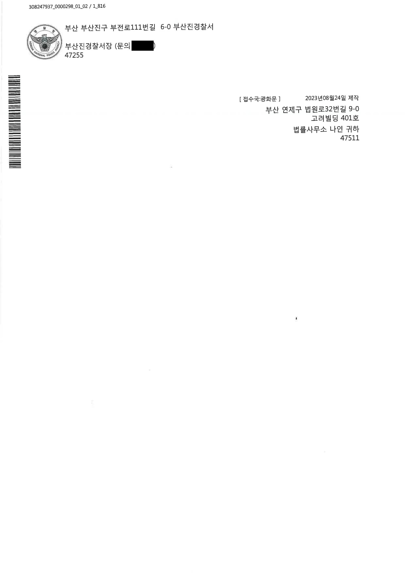 부산강간변호사 - 부산진경찰서 2023-007570 강간치상 불송치 사례 자료 1