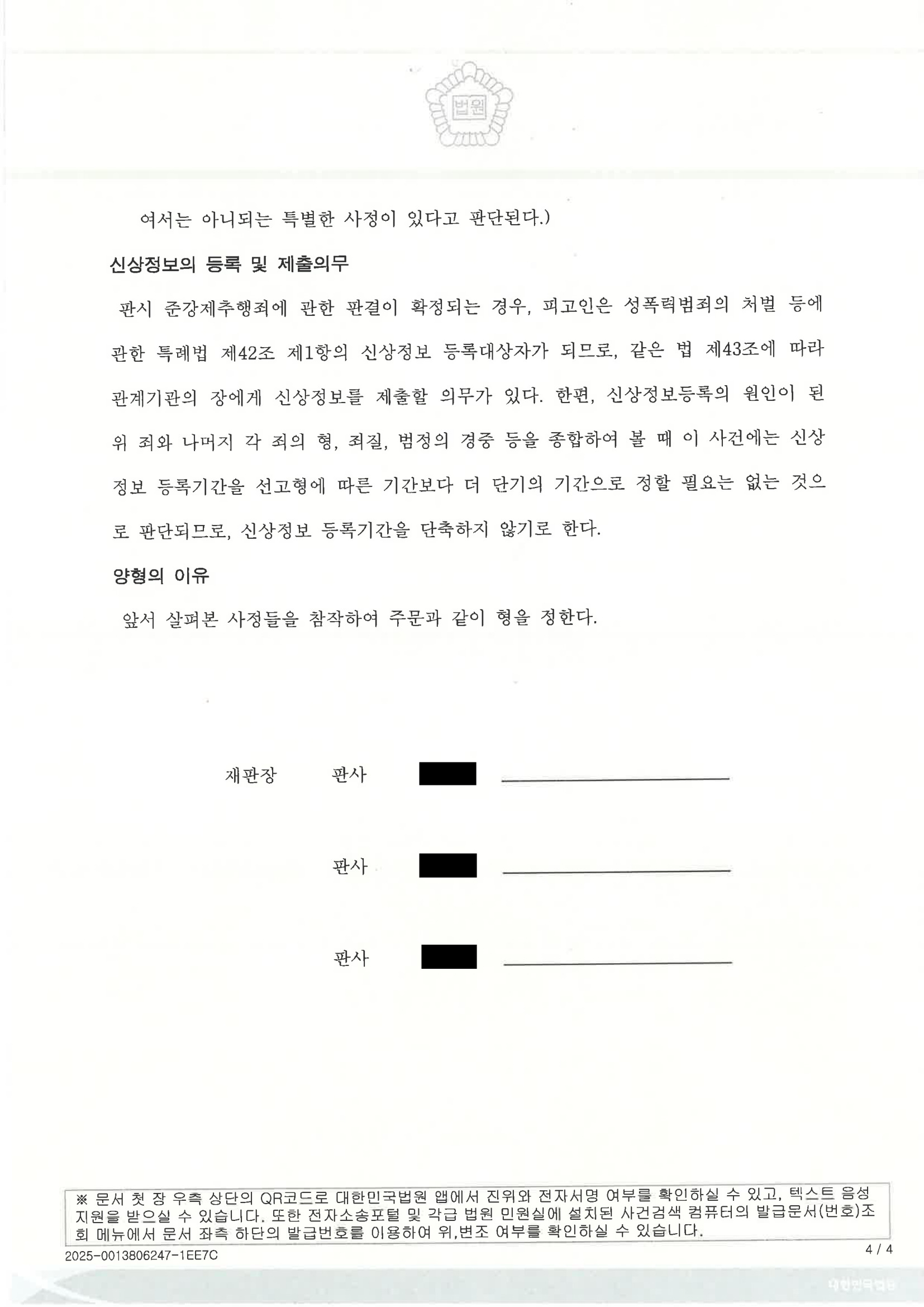 부산준강제추행변호사 사례: 2024노3868 항소심 원심판결 파기·집행유예 자료 1