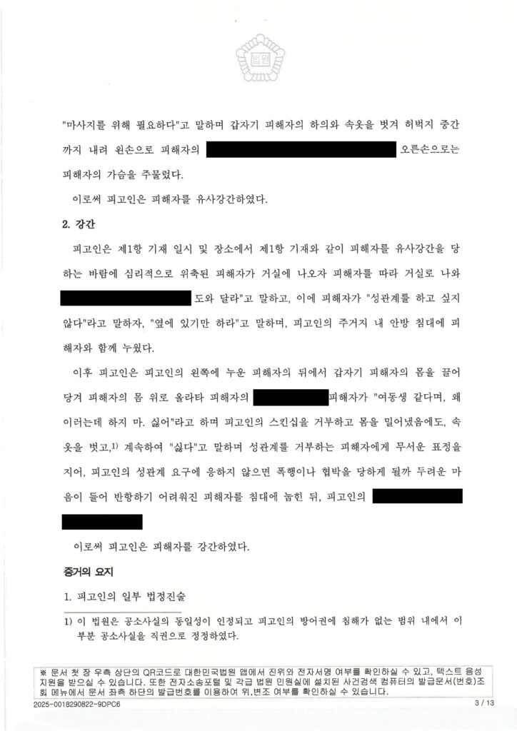 부산강간변호사 2024고합733 강간·유사강간 1심 판결문 징역 4년 자료 1