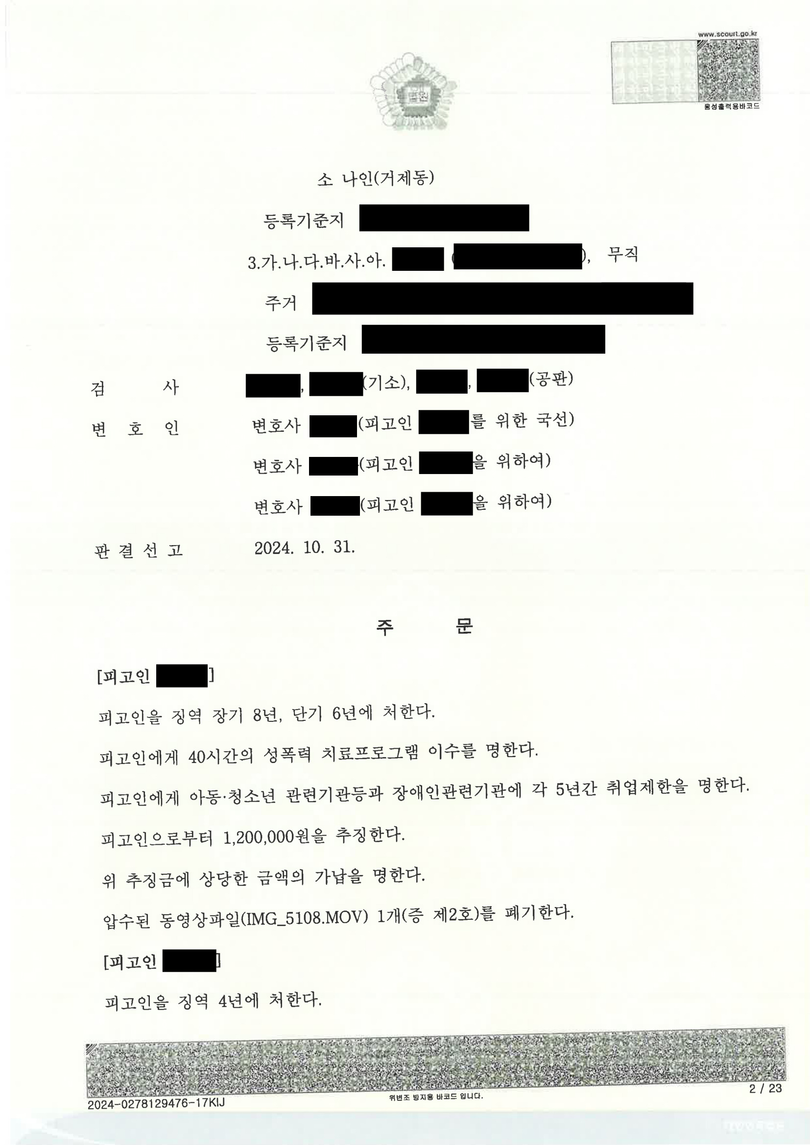 부산성범죄변호사 창원지방법원 통영지원 2024고합77 등 아청법 위계등간음 성착취물제작등 병합사건 양형사례 자료 1