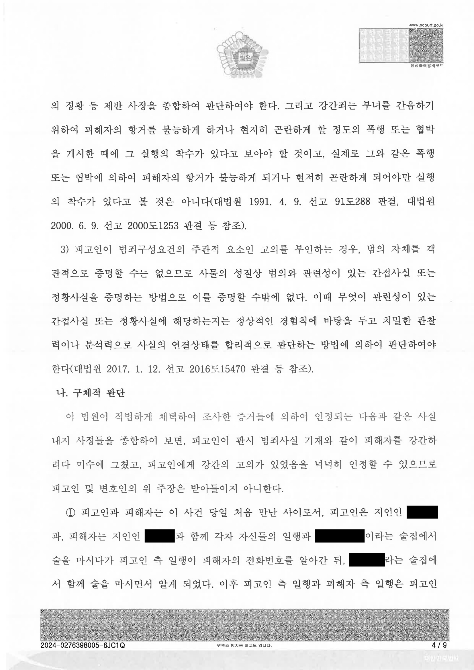 부산강간미수변호사 사례: 2024고합317 사건 관련 문서 이미지 자료 1