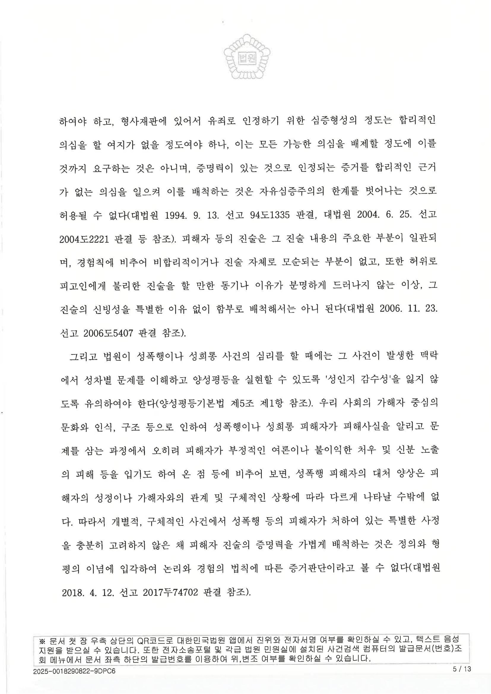 부산강간변호사 사건 수행사례 - 2024고합733 판결 자료 3