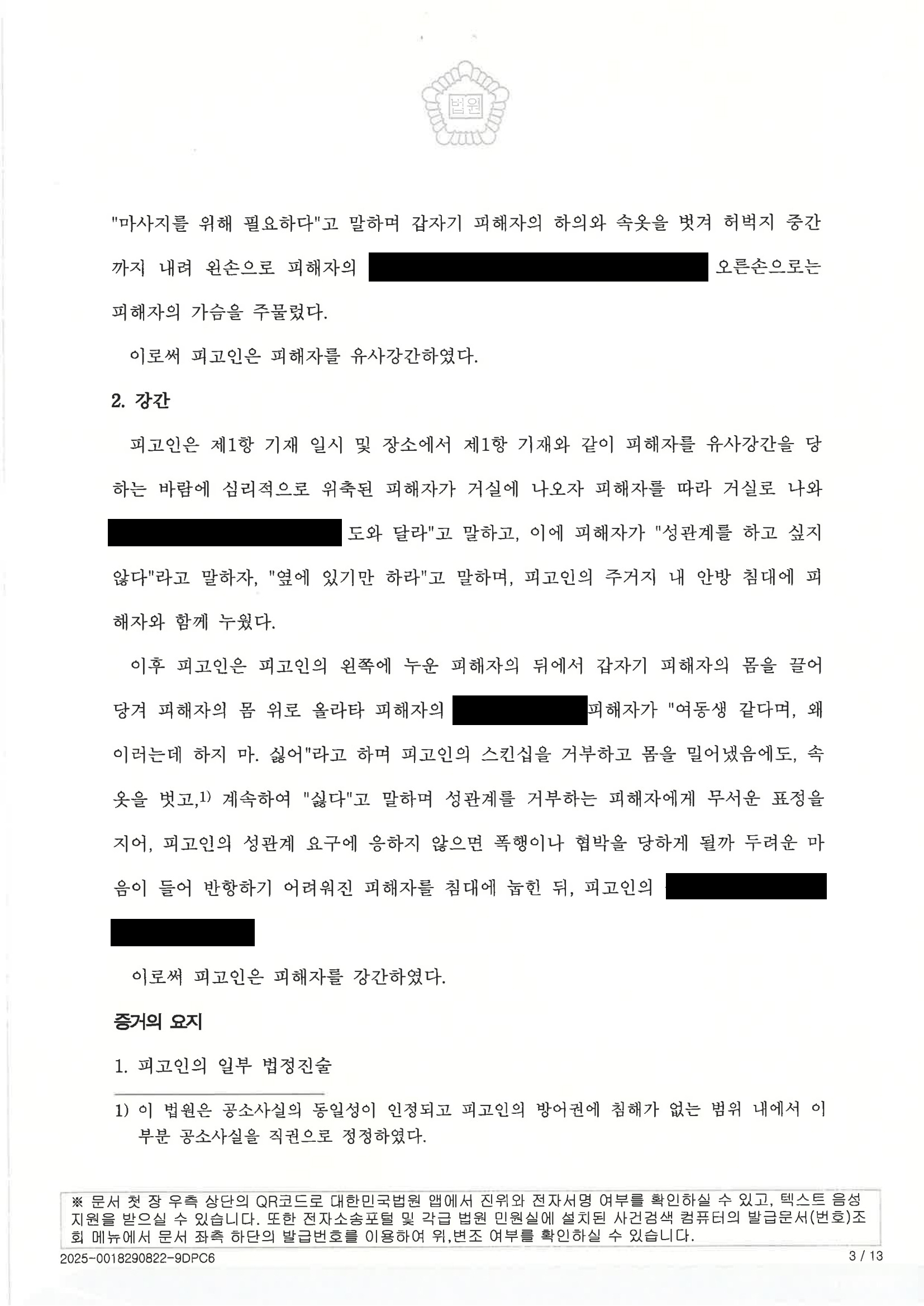 부산강간변호사 사건 수행사례 - 2024고합733 판결 자료 4