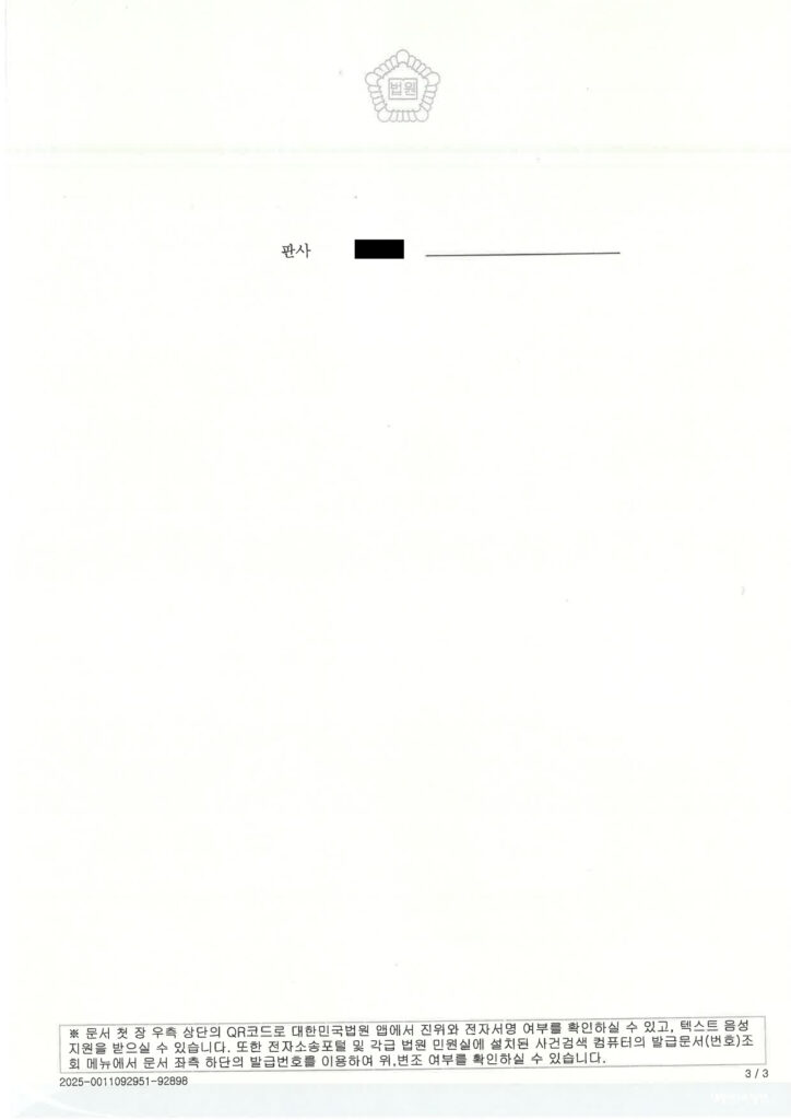 부산강제추행변호사 - 2024노3829 판결문 이미지 자료 1