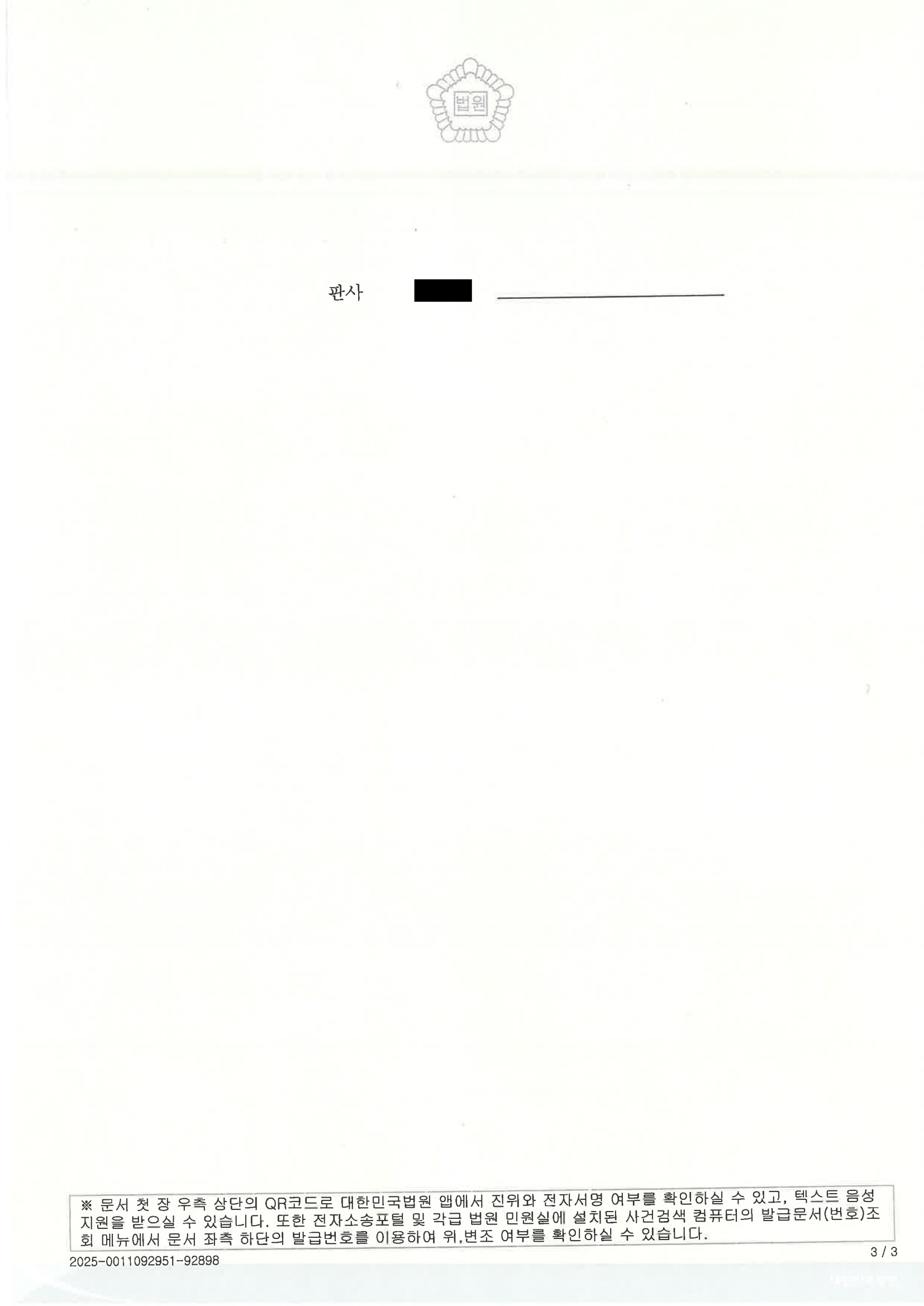 부산강제추행변호사 - 2024노3829 판결문 이미지 자료 1