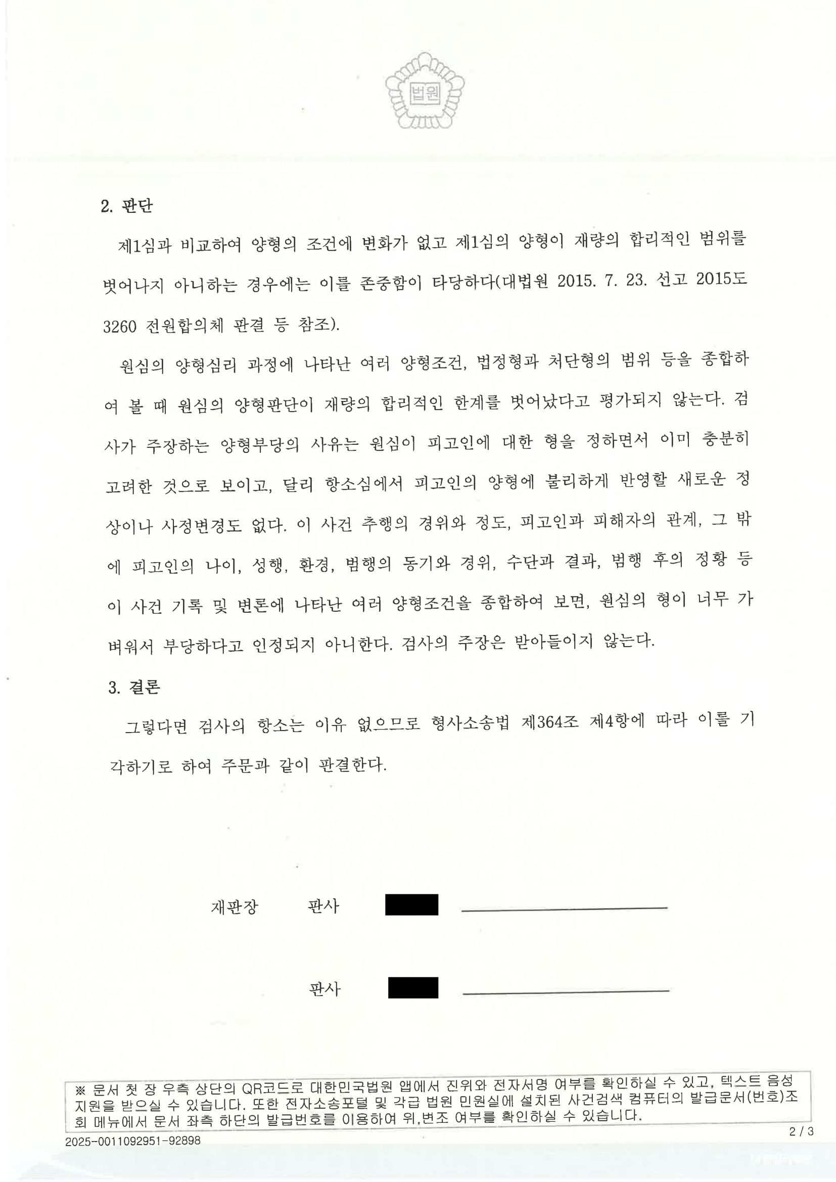 부산강제추행변호사 - 2024노3829 판결문 이미지 자료 2