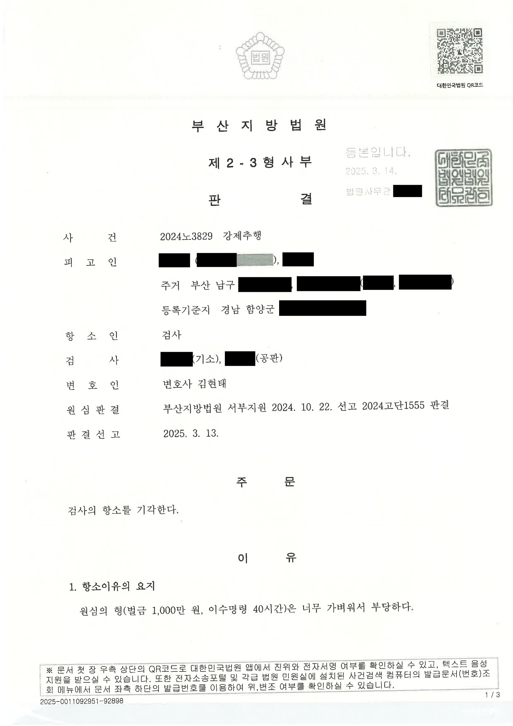 부산강제추행변호사 - 2024노3829 판결문 이미지 자료 3
