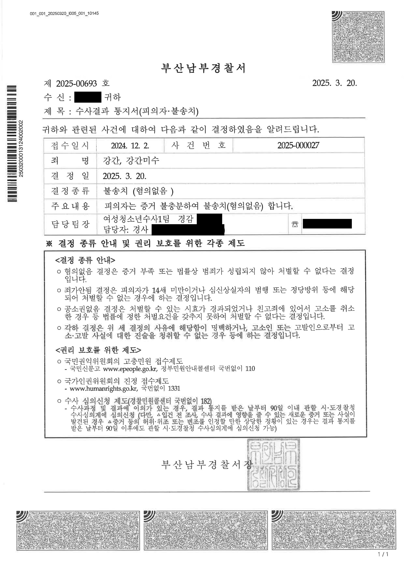 부산강간변호사 사건 불송치 사례 이미지