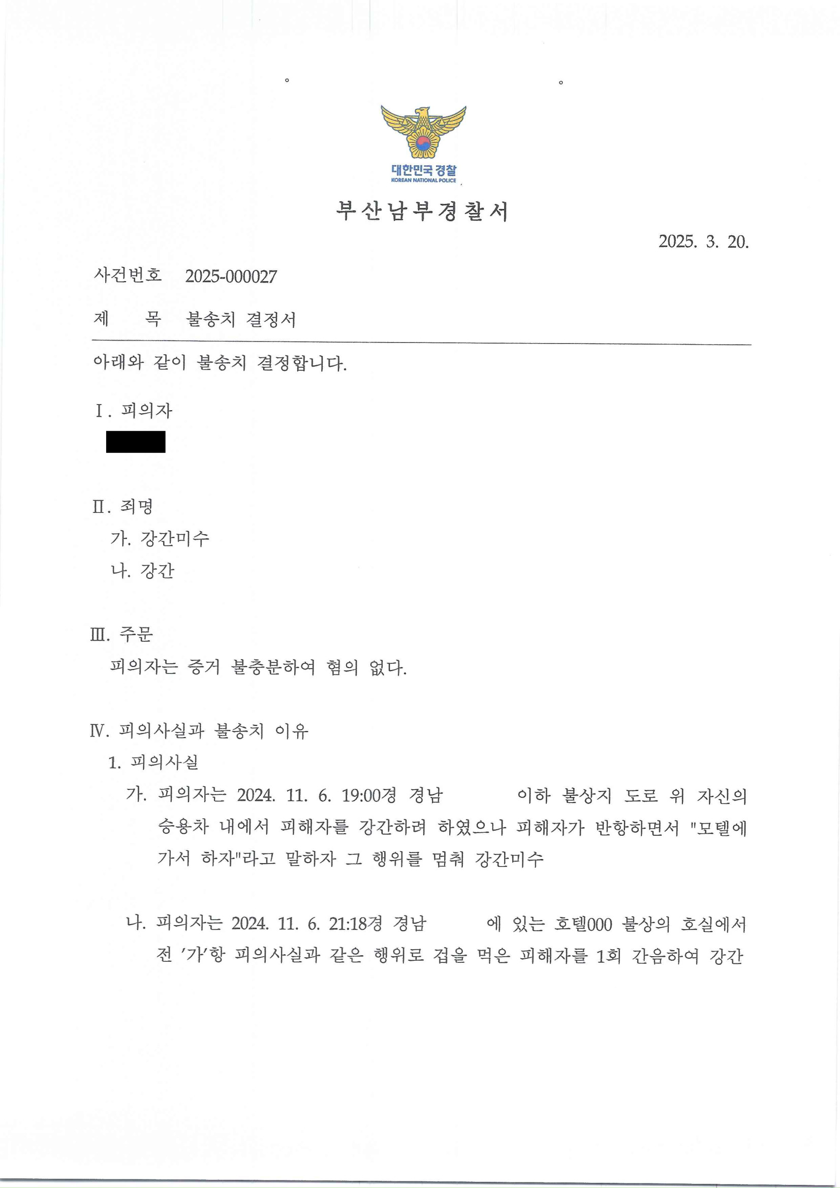 부산강간미수변호사 사건 개요 이미지 자료 1