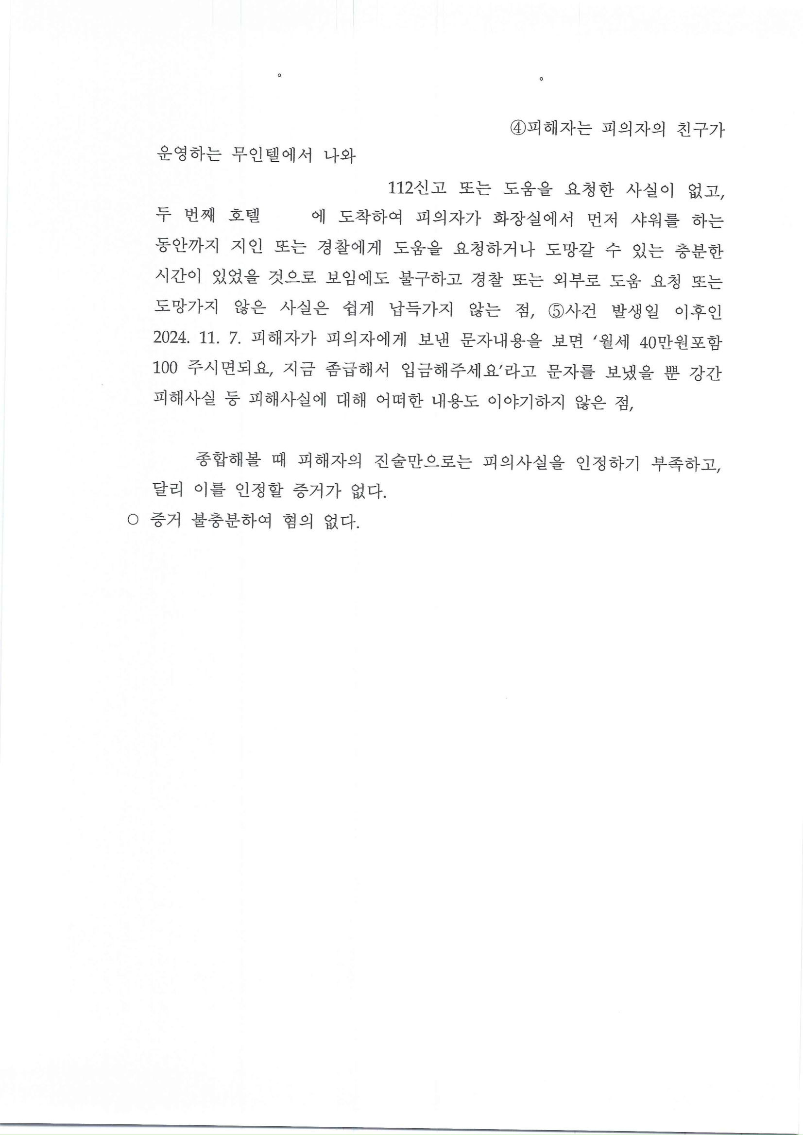 부산강간미수변호사 사건 개요 이미지 자료 3