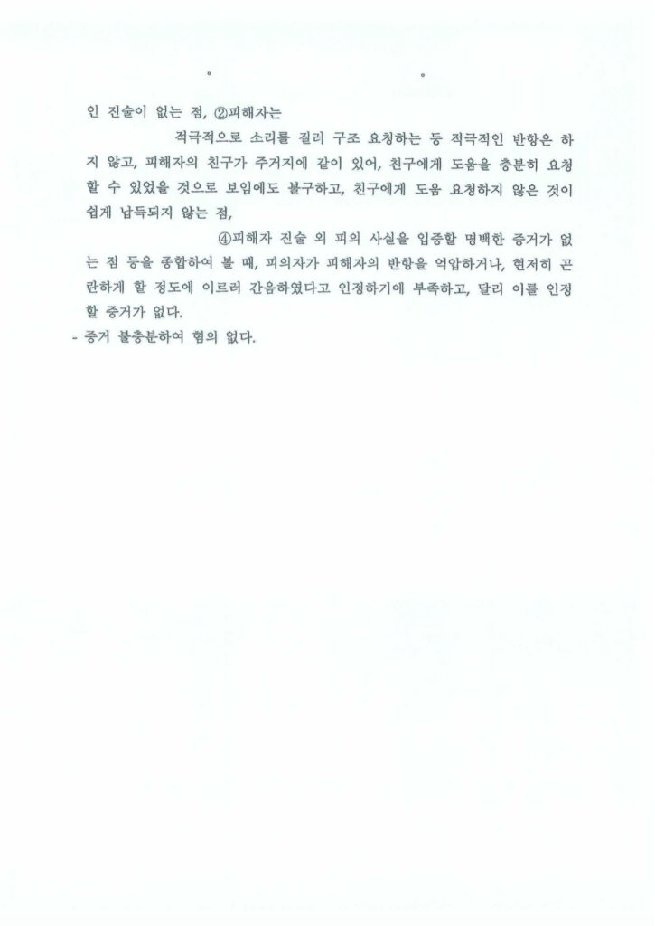 부산강간변호사 사례 부산남부경찰서 2025-003225 불송치 자료 1