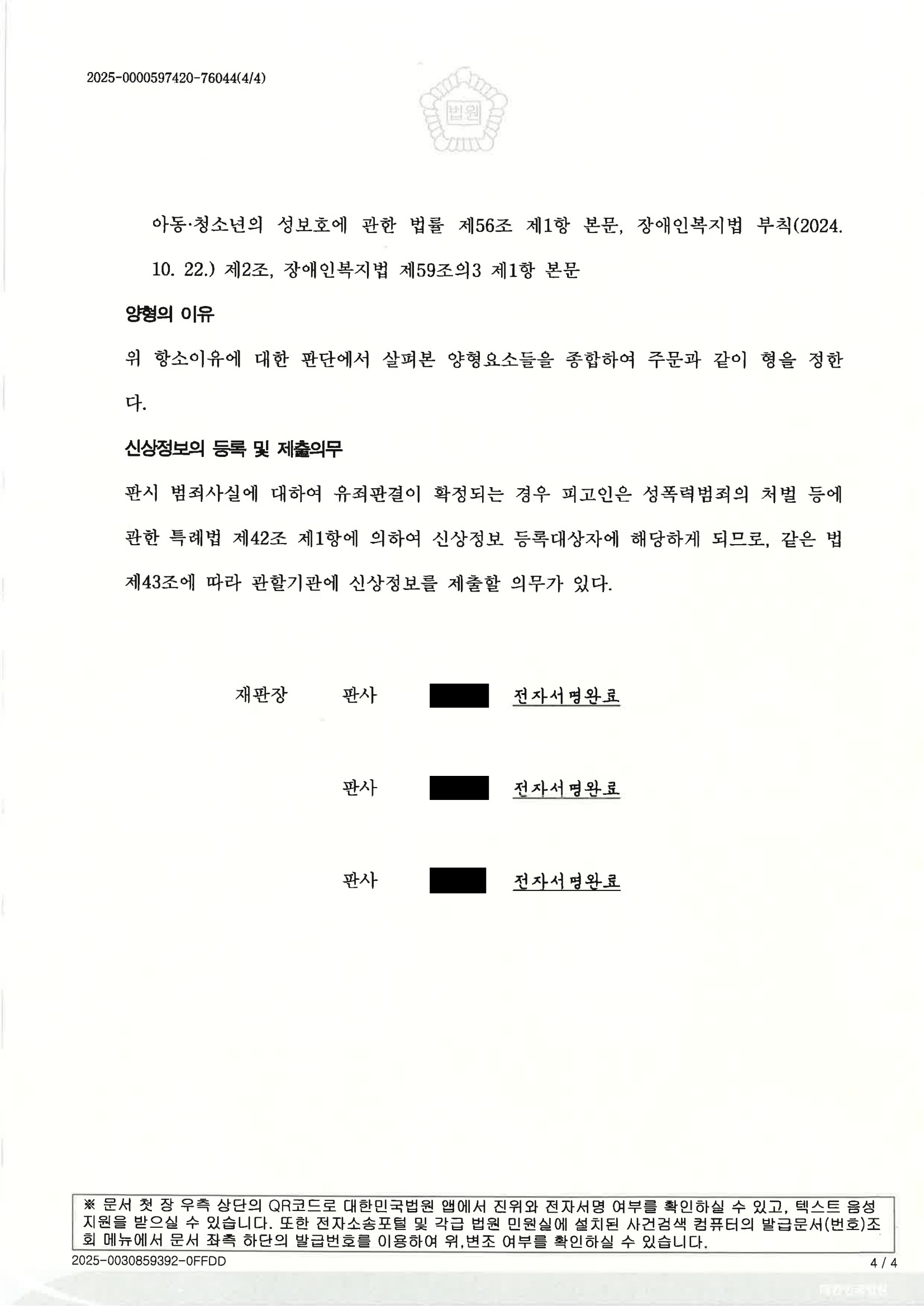 부산강간변호사 - 부산고등법원 2025노384 판결 이미지 자료 4