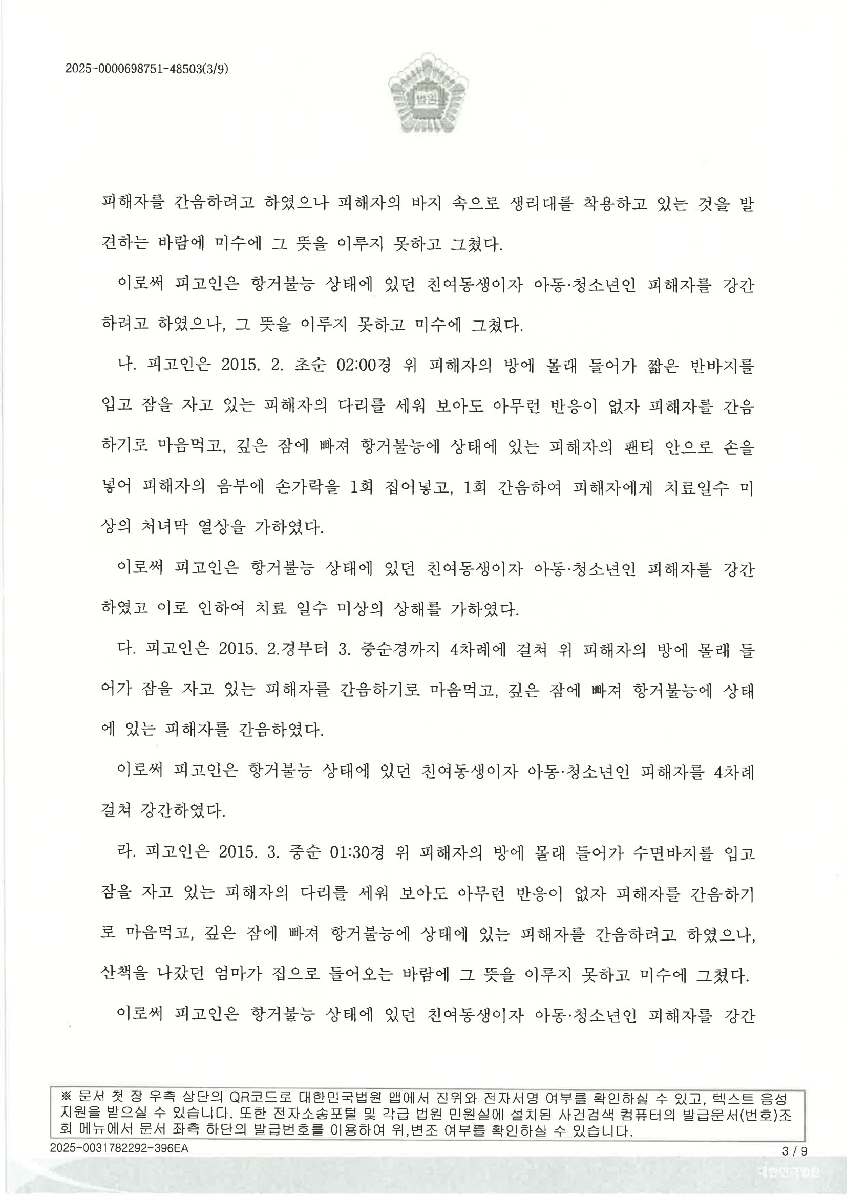 부산강간변호사 2025고합148 부산지방법원 동부지원 강간등치상 등 변론 수행사례 자료 1