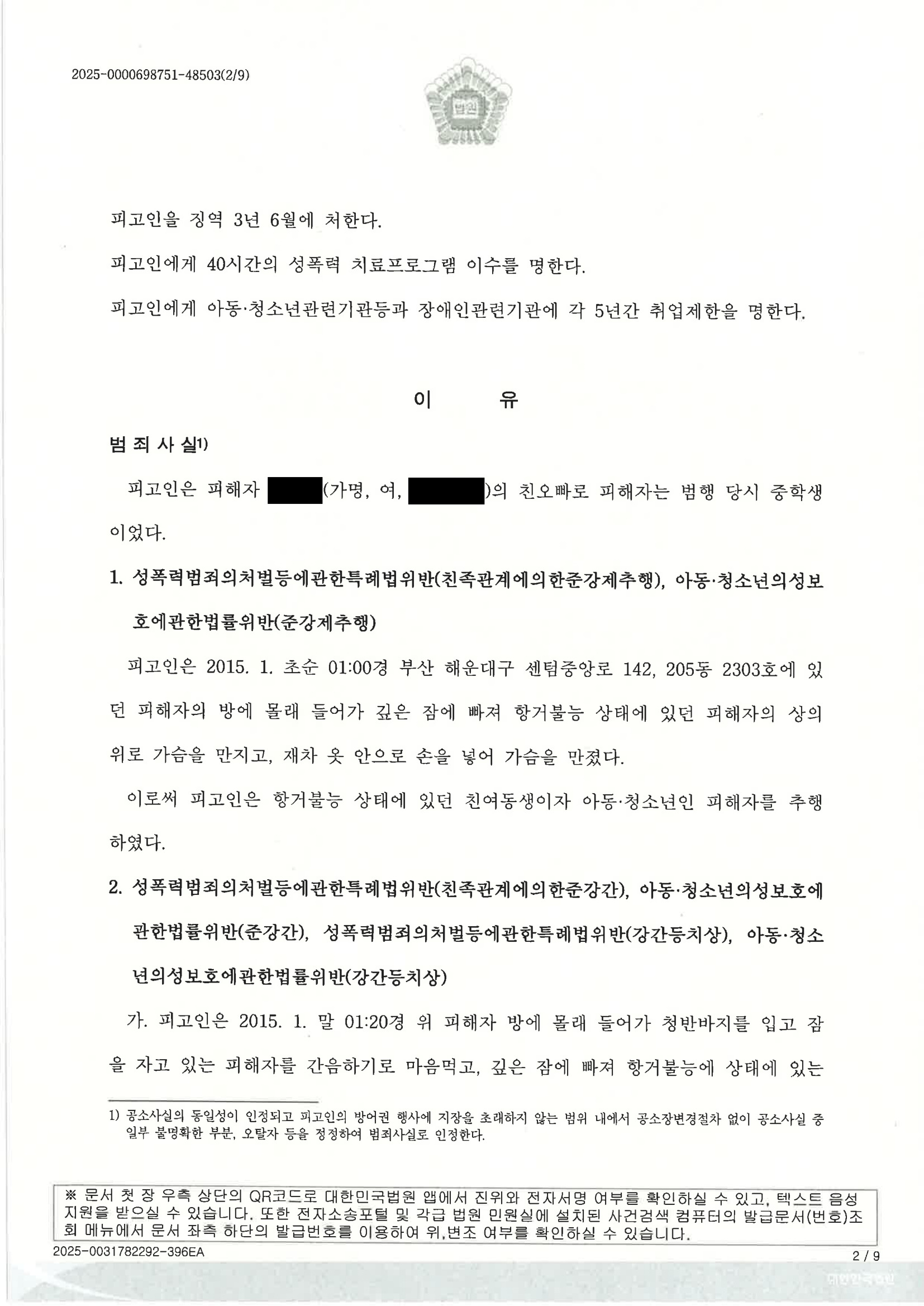 부산강간변호사 2025고합148 부산지방법원 동부지원 강간등치상 등 변론 수행사례 자료 2