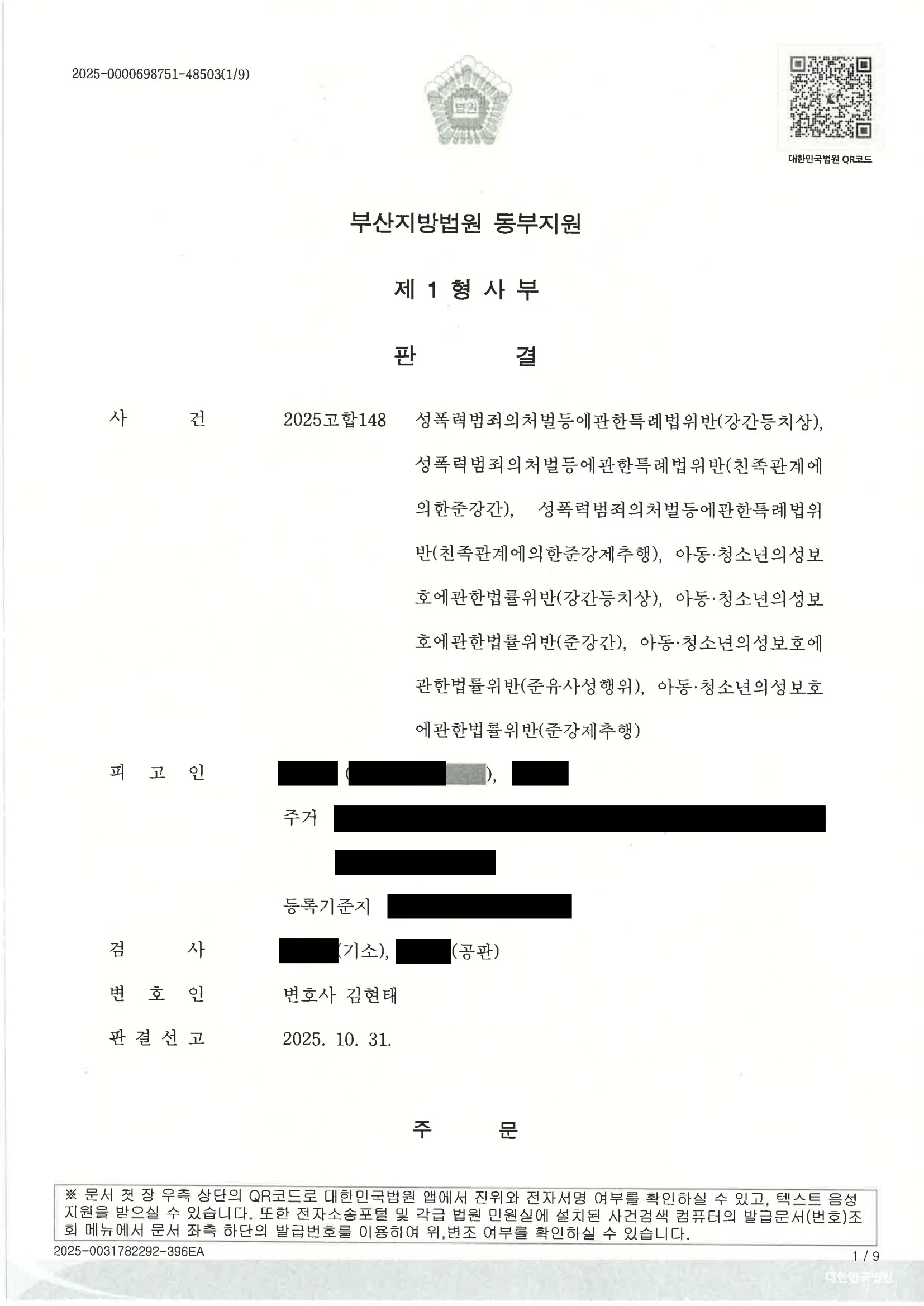 부산강간변호사 2025고합148 부산지방법원 동부지원 강간등치상 등 변론 수행사례 자료 3