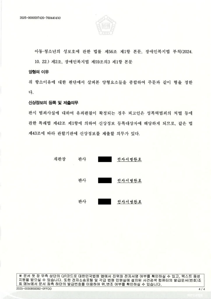 부산강간변호사 사례 2025노384 항소심 원심판결 파기 자료 1