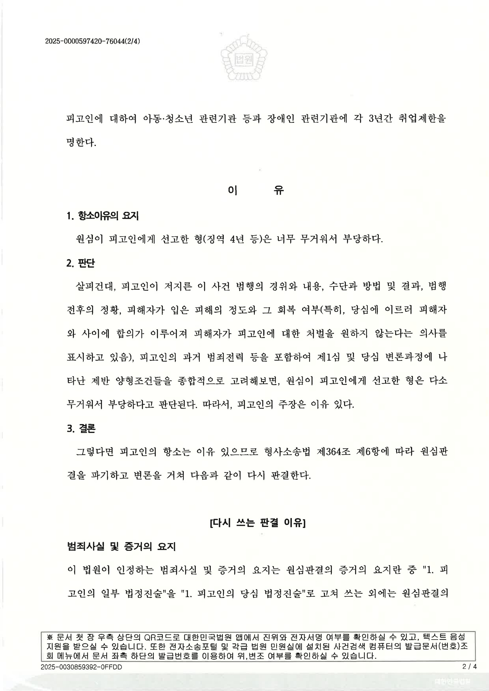 부산강간변호사 - 2025노384 항소심 판결문 이미지와 사건기록 자료 3