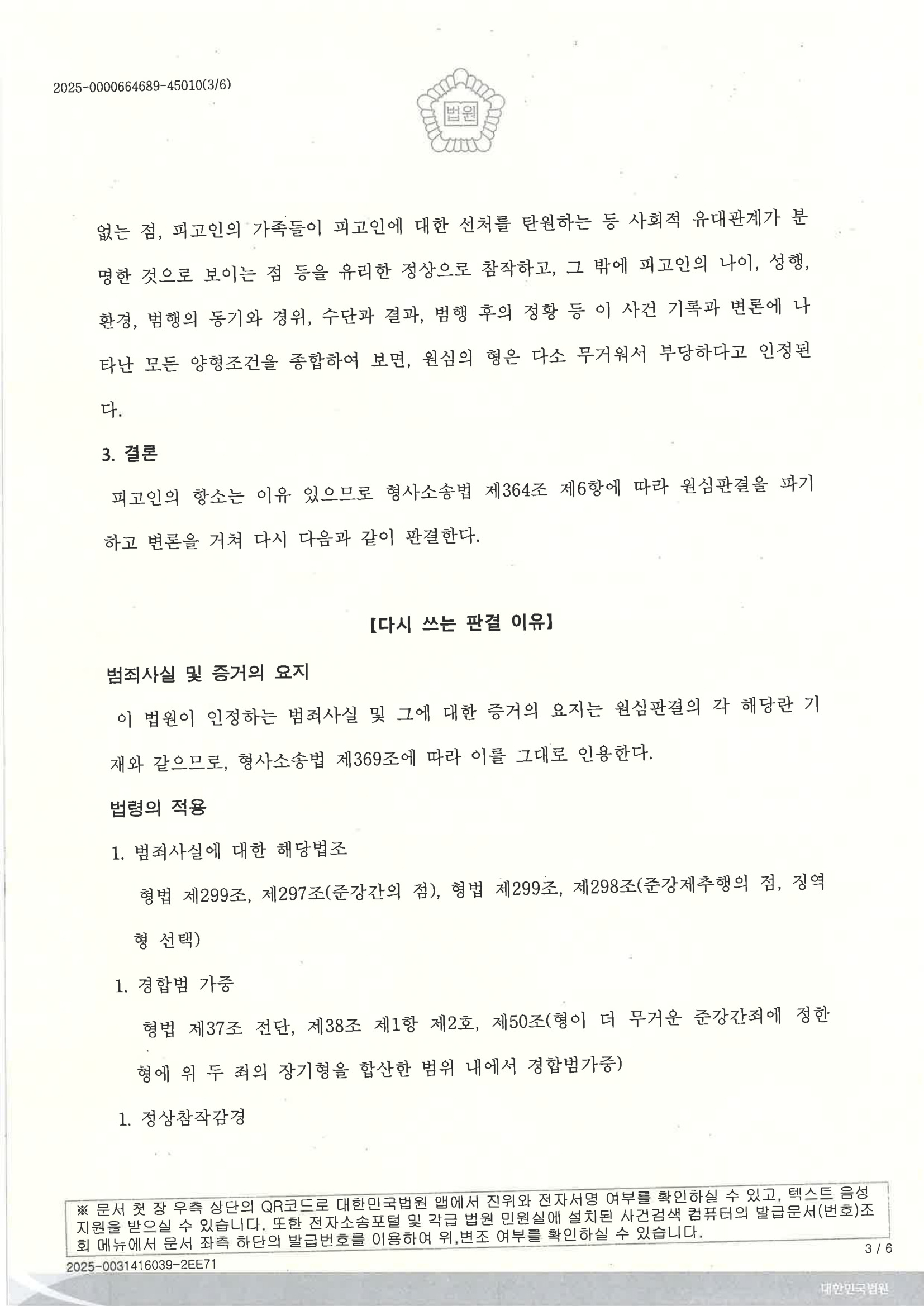 부산준강간변호사 사건 항소심 판결문 이미지 설명 자료 3