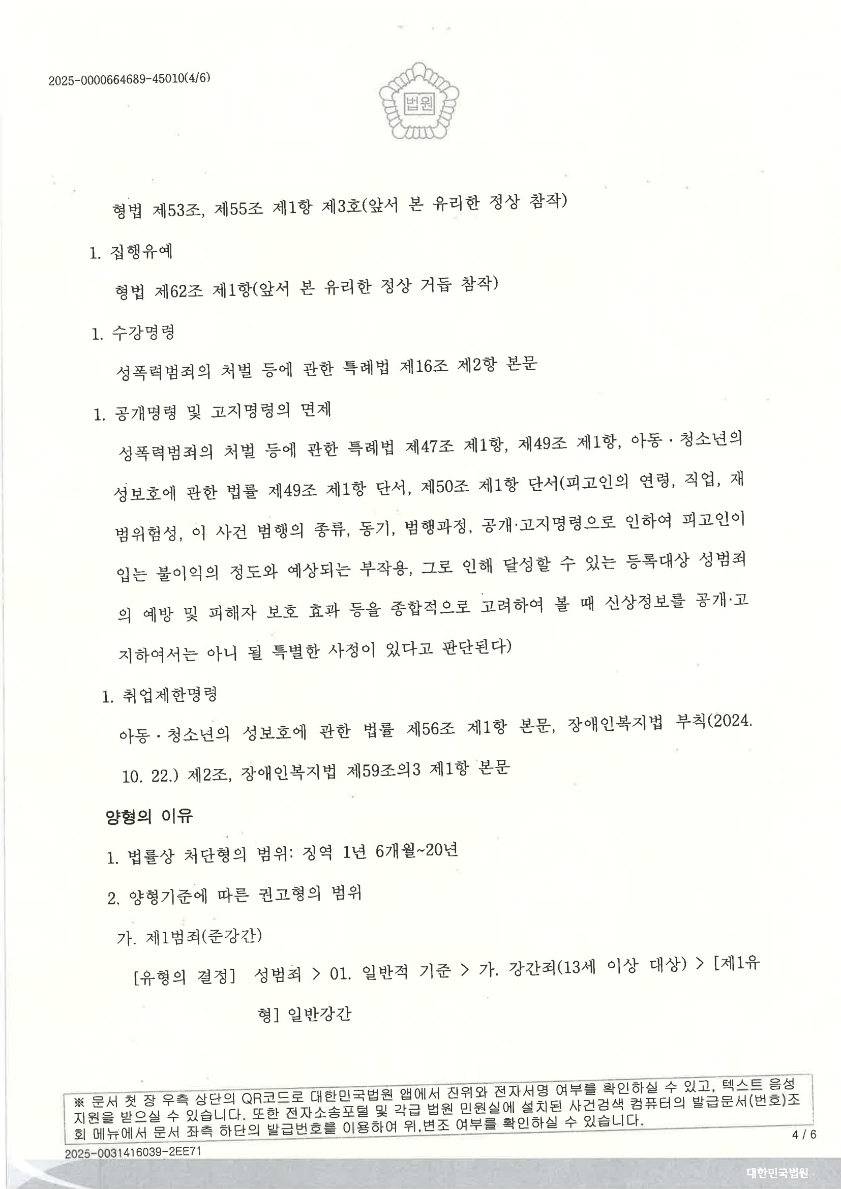 부산준강간변호사 사건 항소심 판결문 이미지 설명 자료 4
