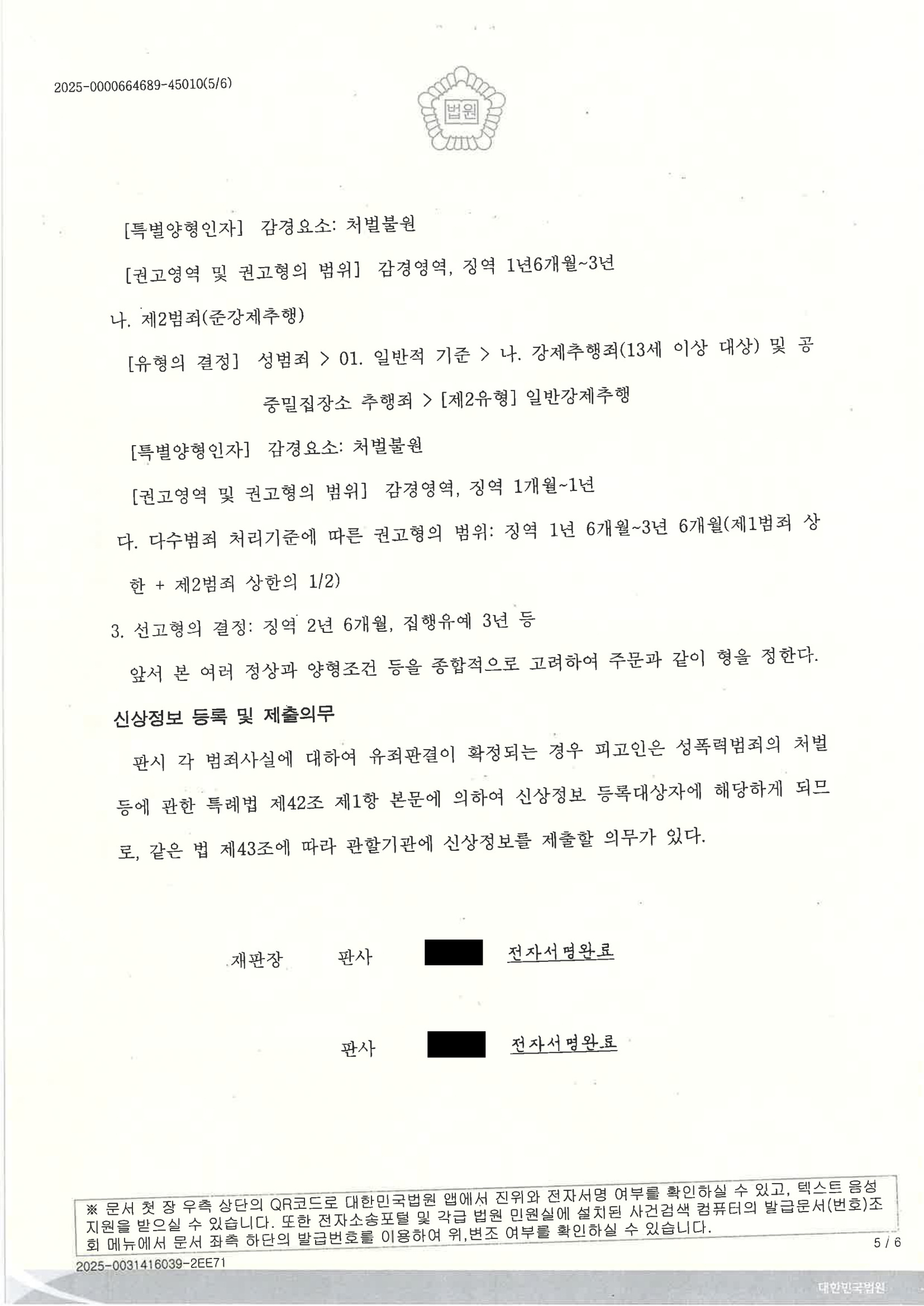 부산준강간변호사 사건 항소심 판결문 이미지 설명 자료 5