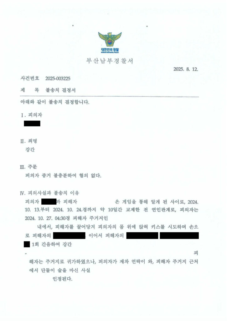 부산강간변호사 사건 사례 이미지 자료 1