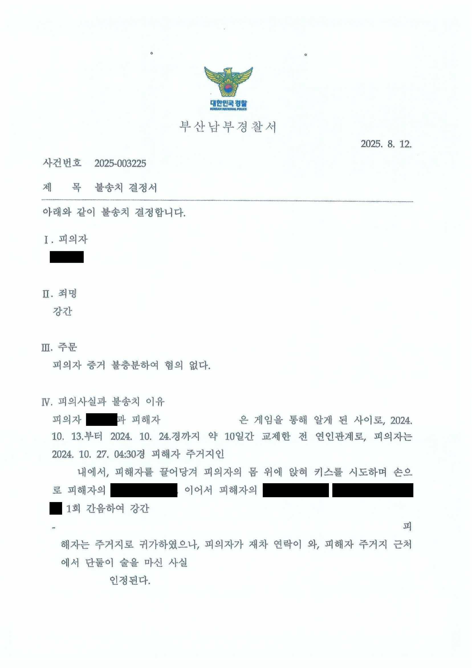 부산강간변호사 사건 사례 이미지 자료 1