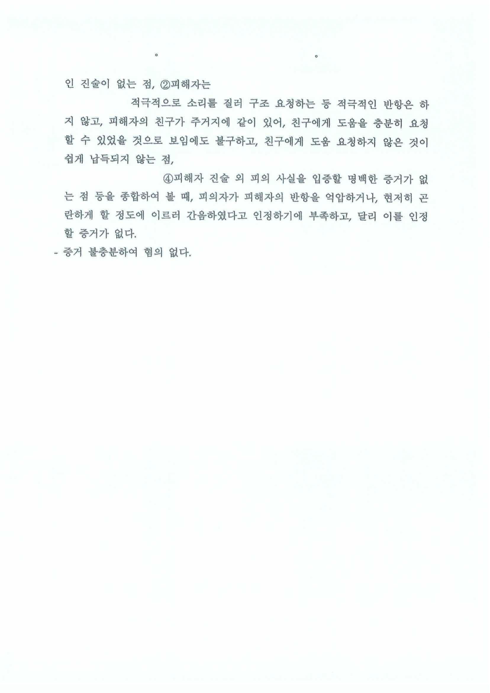 부산강간변호사 사건 사례 이미지 자료 3