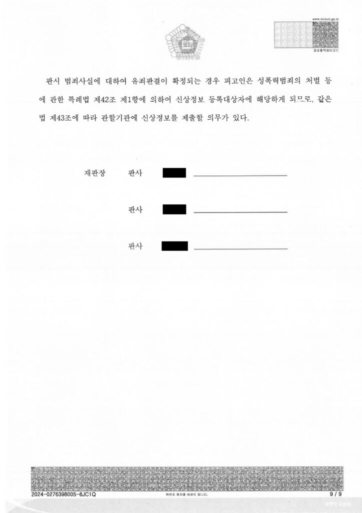 부산강간미수변호사: 오피스텔 CCTV와 문자·통화녹음으로 정리한 사건 사례 자료 1