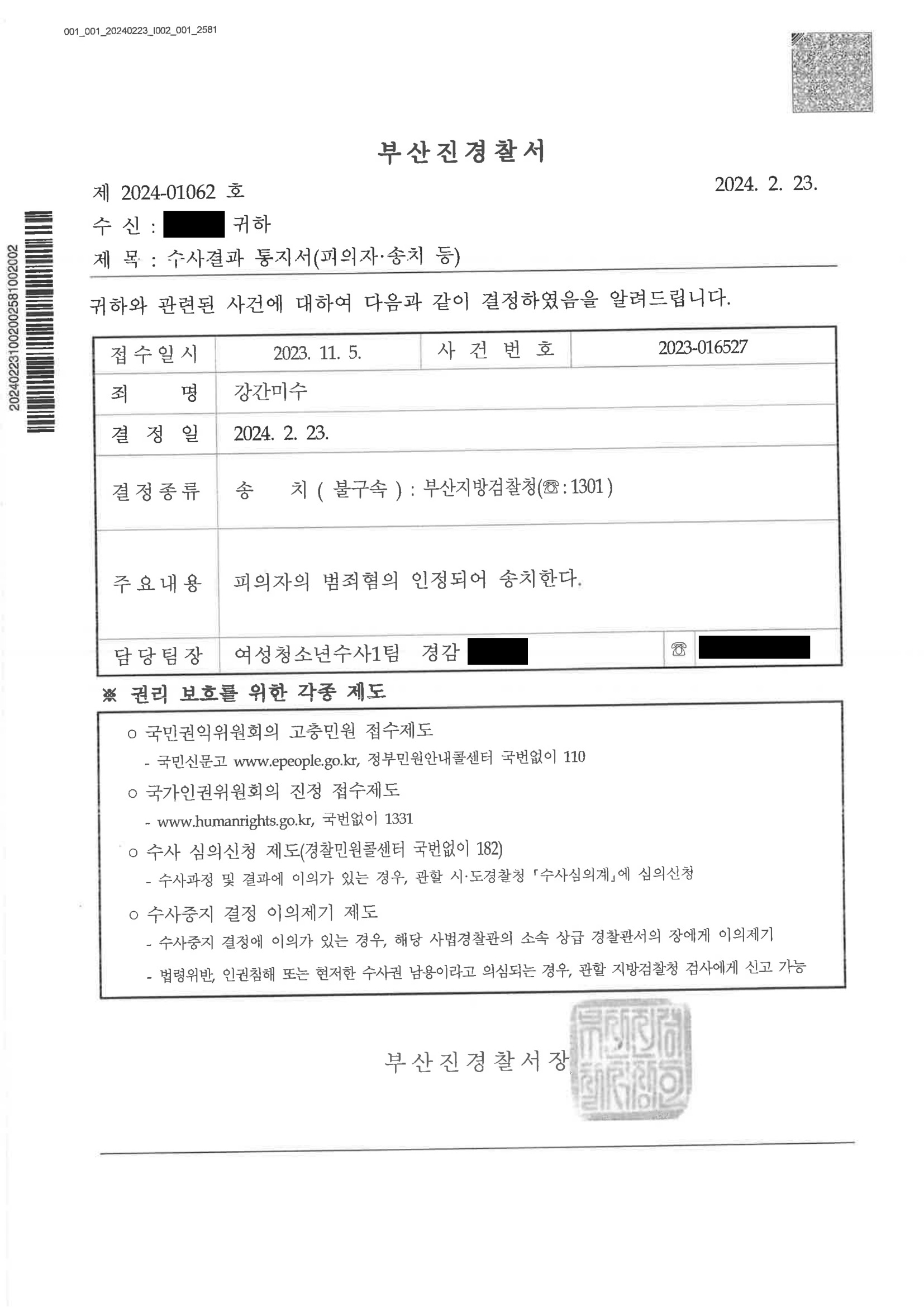 부산강간미수변호사 사례 - 오피스텔 CCTV 및 통화녹음 증거로 신빙성 다툰 사건 자료 2