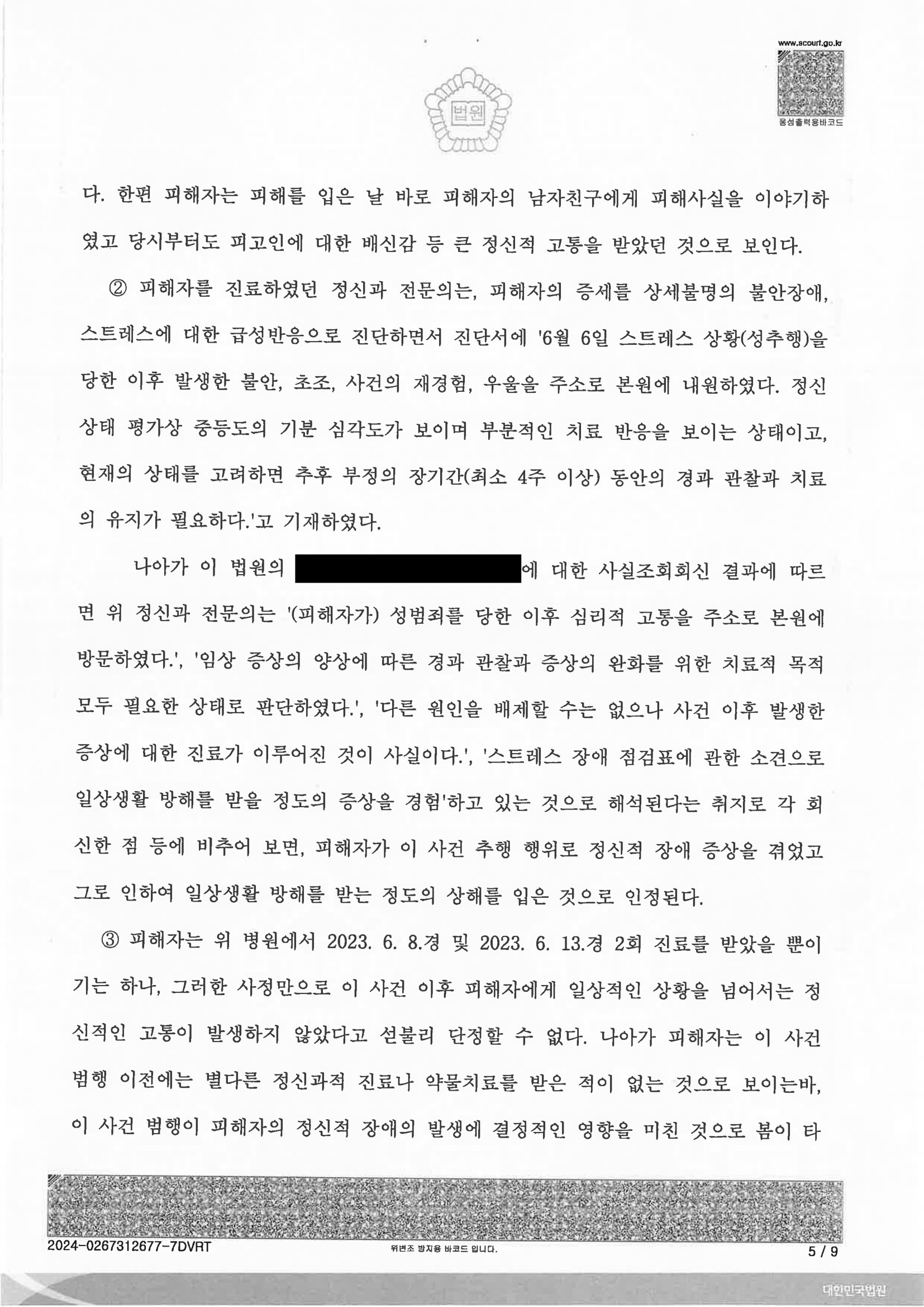부산준강제추행변호사 사건 2023고합673 판결문 이미지 자료 5