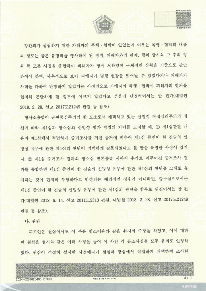 부산유사강간변호사 사례 요약 택시 엘리베이터 합의서 증거 자료 1