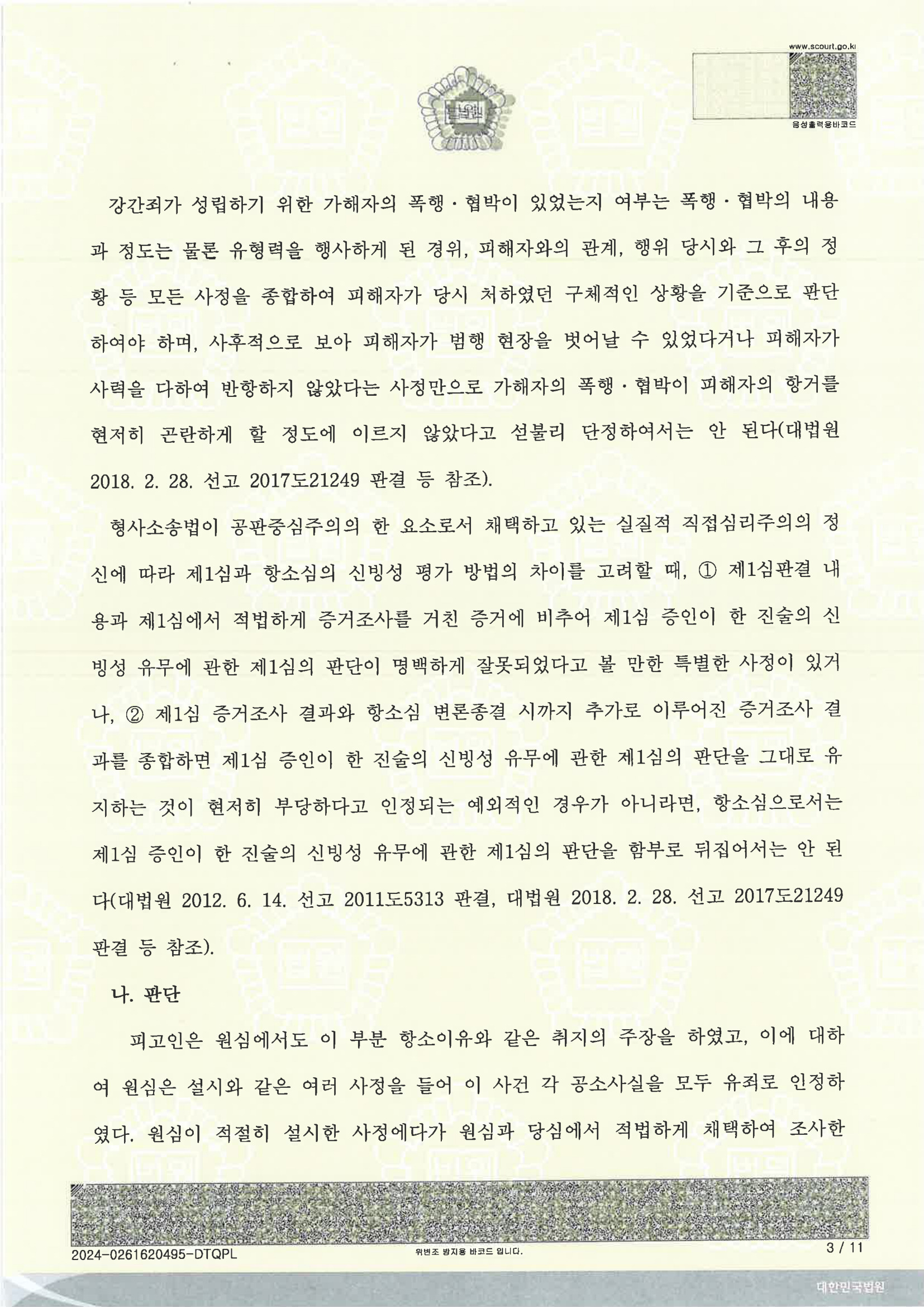 부산유사강간변호사 사례 요약 택시 엘리베이터 합의서 증거 자료 1