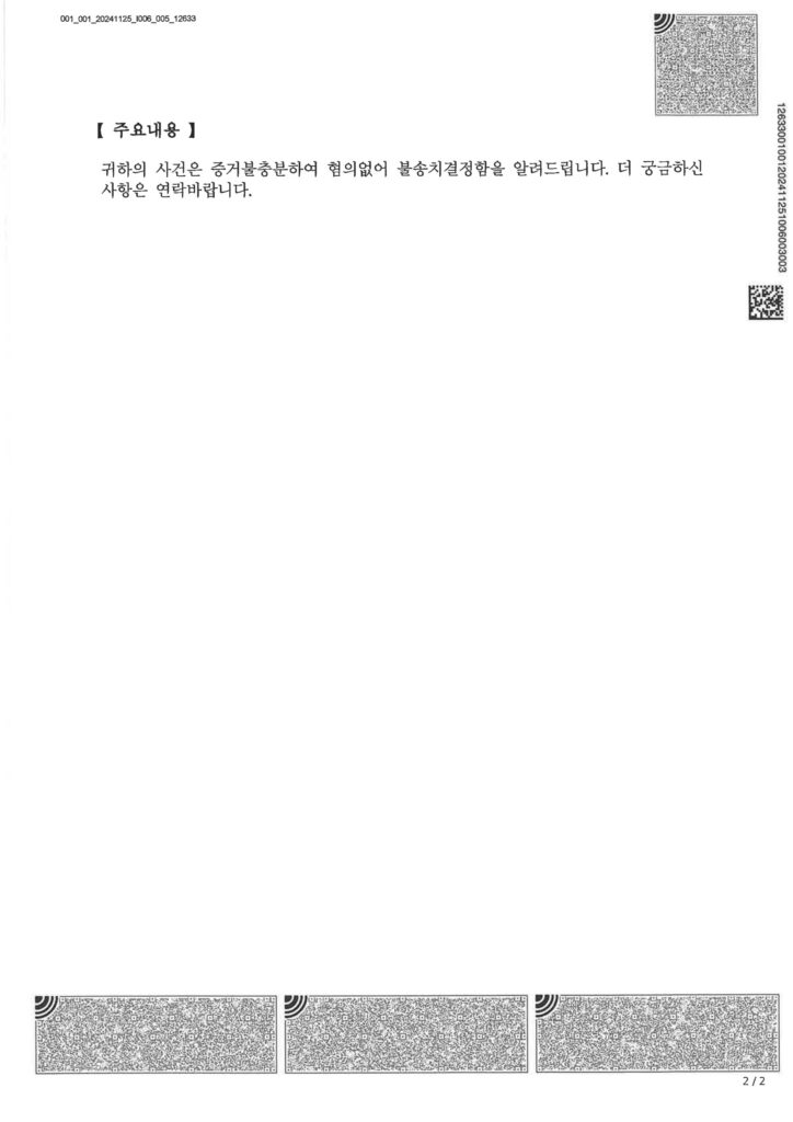 부산강제추행변호사 사건자료 이미지 - 부산진경찰서 2024-012775 불송치 사례 자료 1