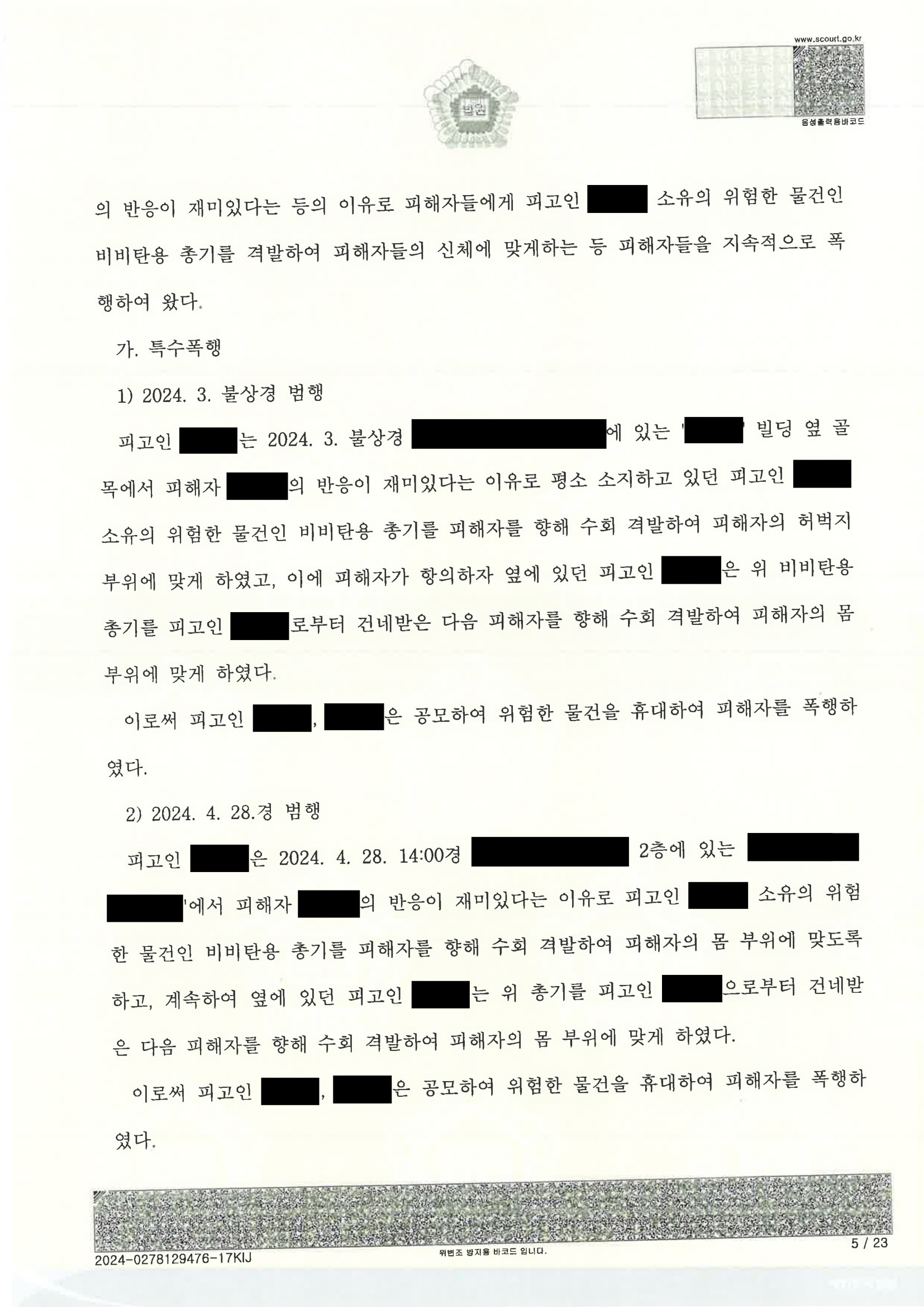 부산성범죄변호사 사례 - 인지능력 저하와 불법촬영 인지여부 쟁점 자료 2