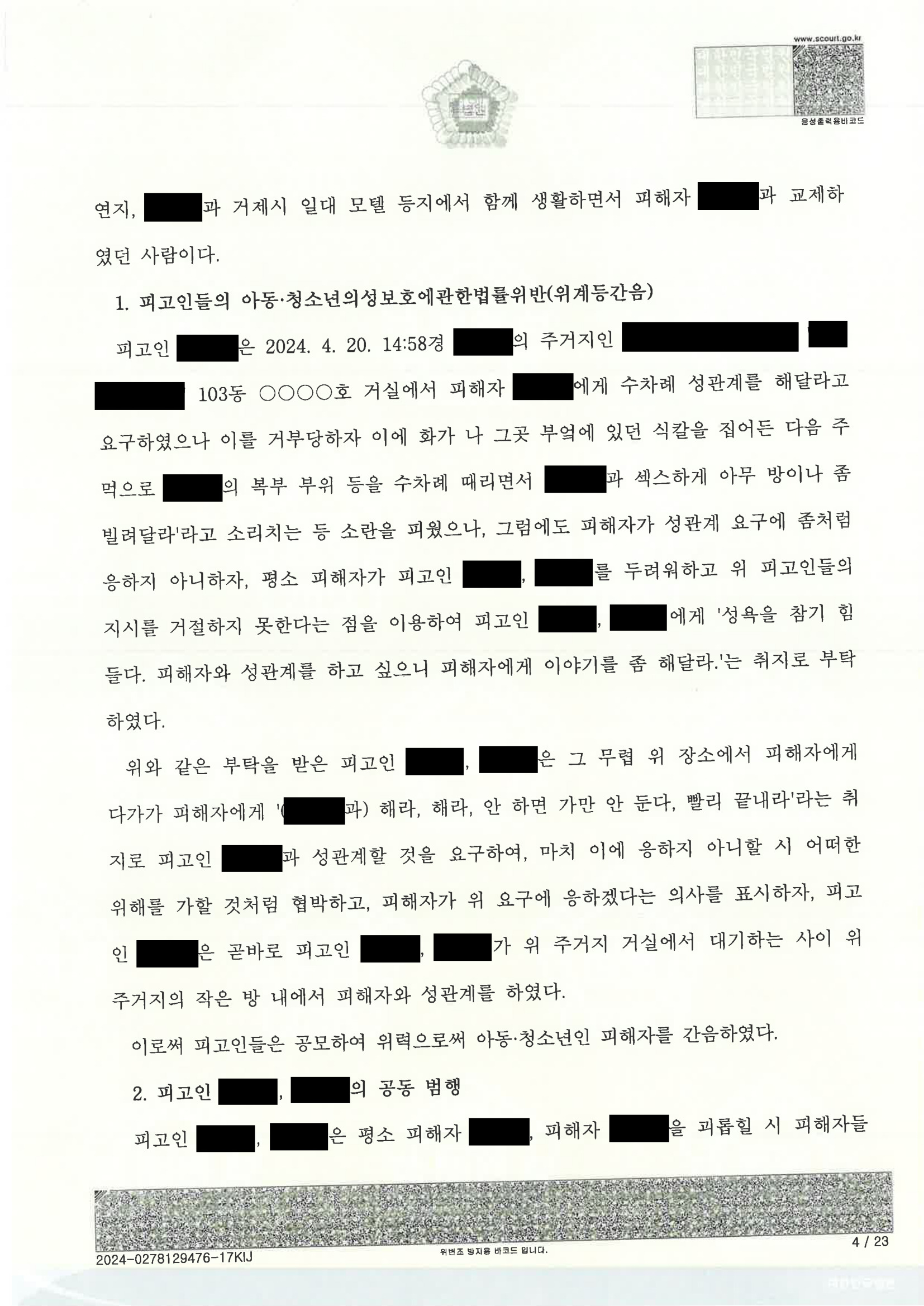 부산성범죄변호사 사례 - 인지능력 저하와 불법촬영 인지여부 쟁점 자료 3