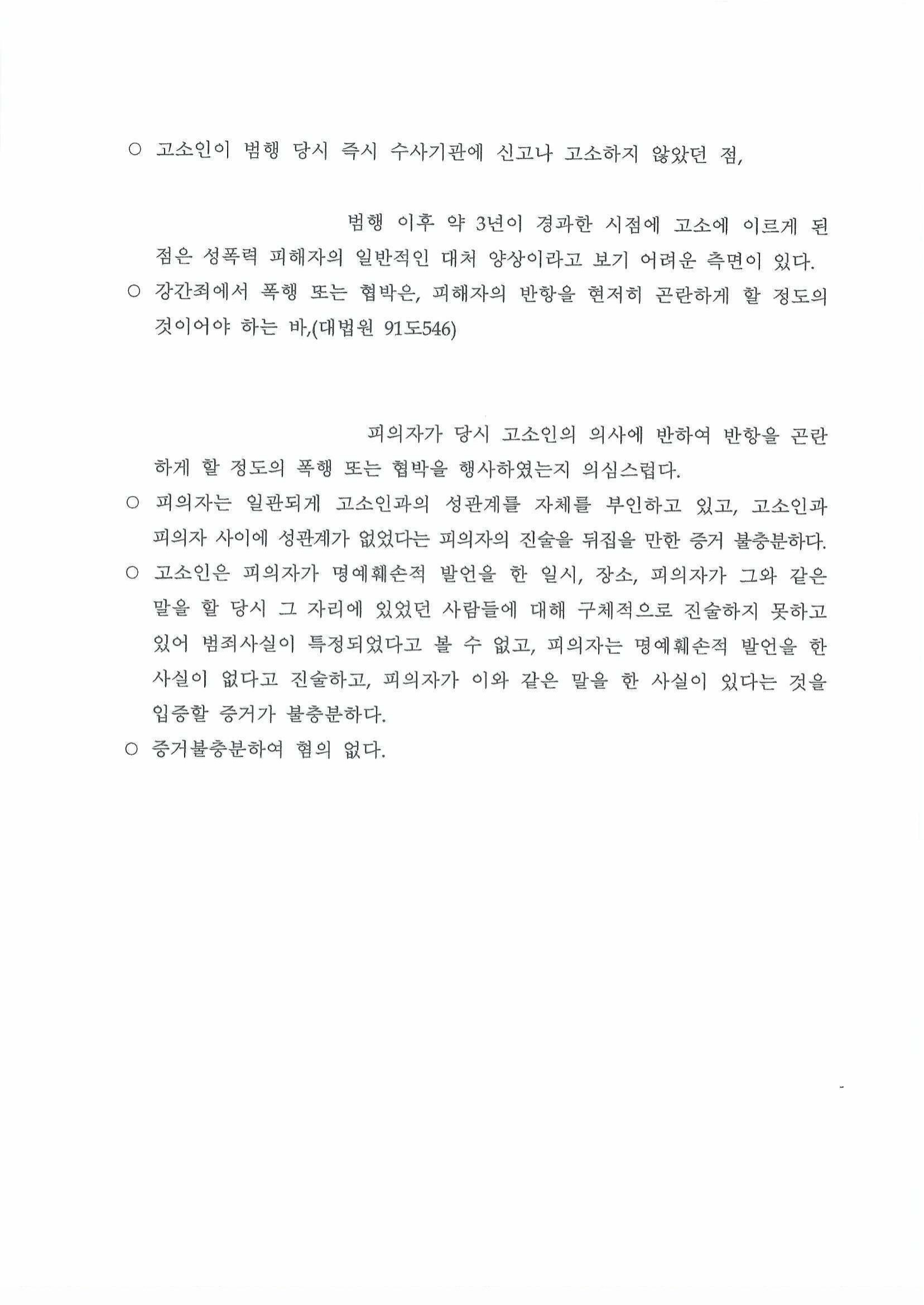 부산강간변호사 사례 - 2025-010565 혐의없음 처분 자료 1