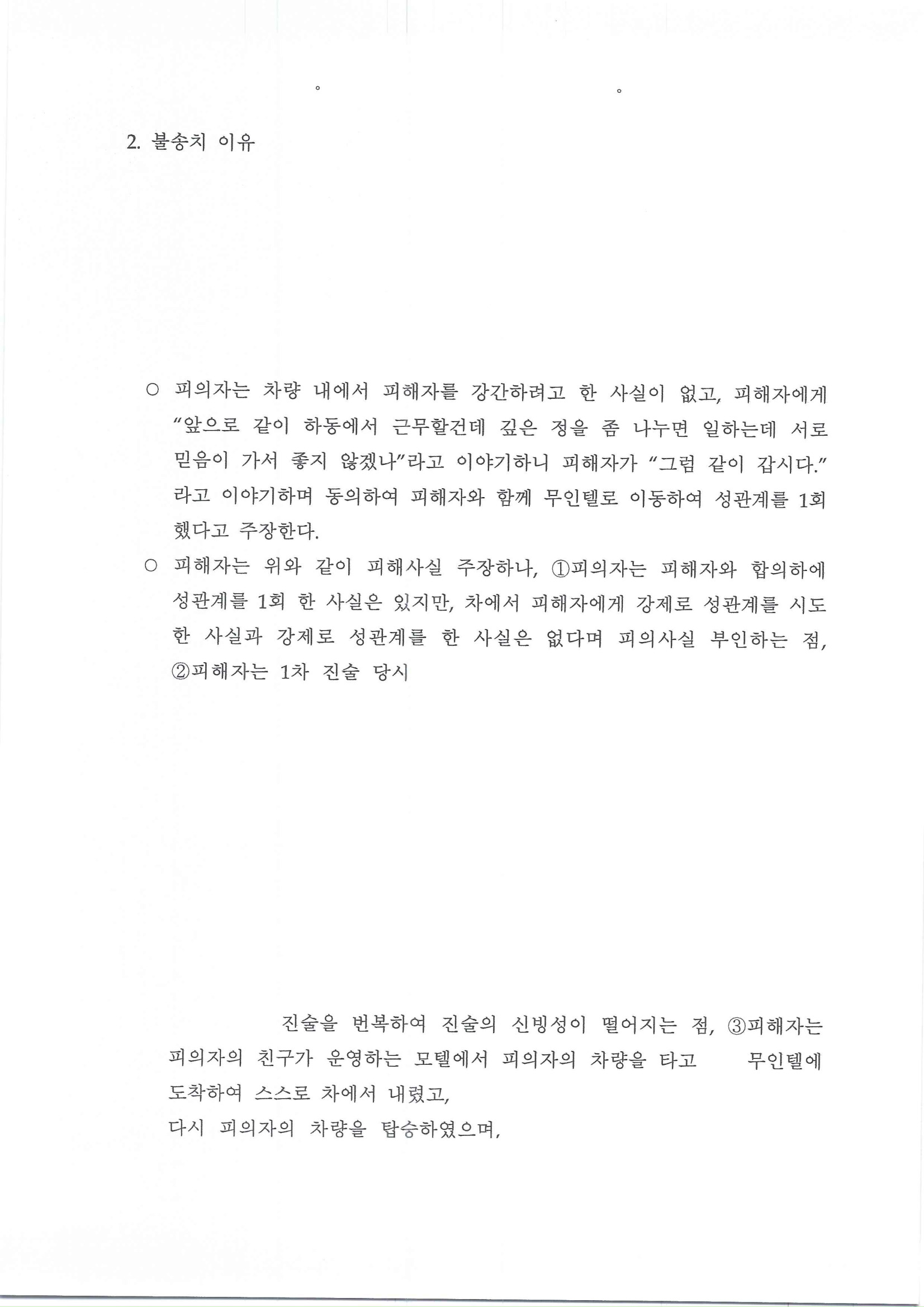 부산강간미수변호사 사건 사례 이미지 자료 2