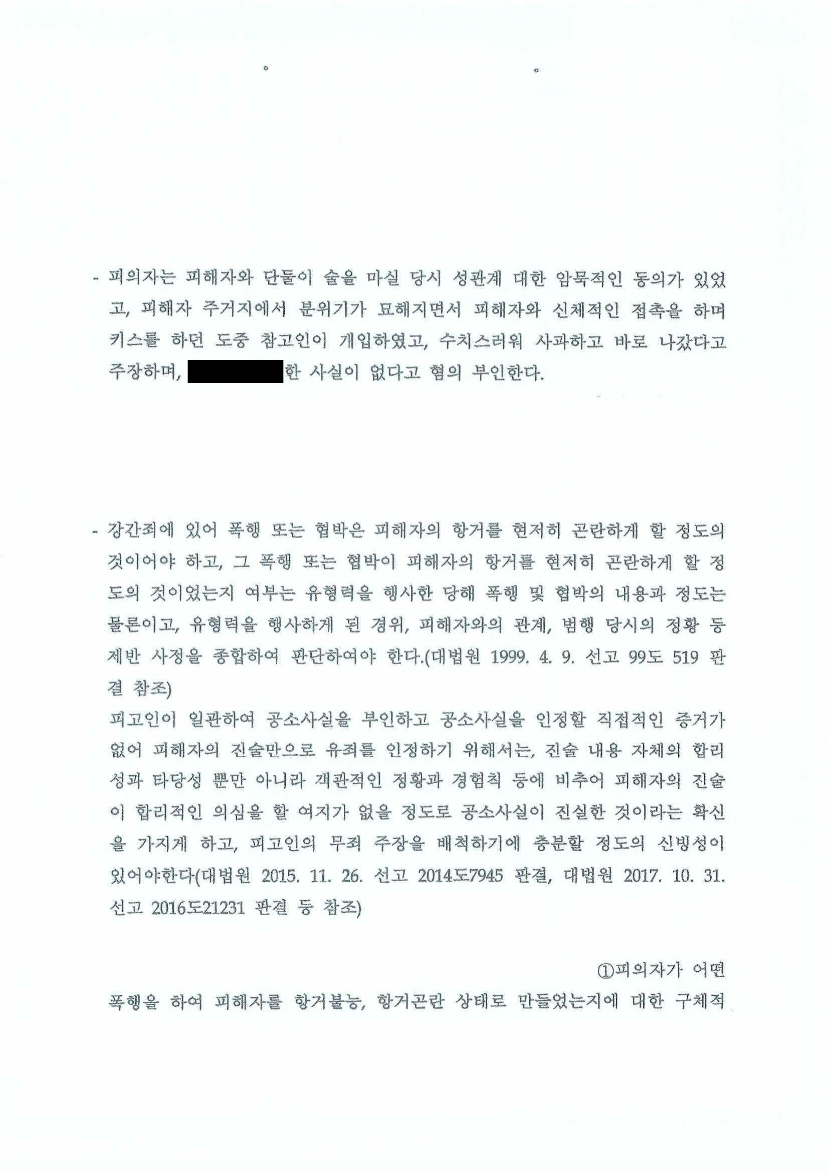 부산강간변호사 - 부산남부경찰서 사건 2025-003225 불송치 사례 자료 2