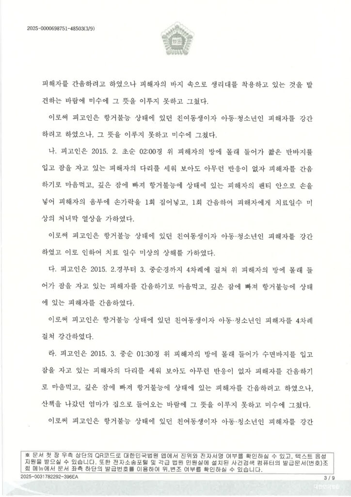 부산강간변호사 사례 이미지 - 합의·처벌불원서 제출 증거 중심 자료 1