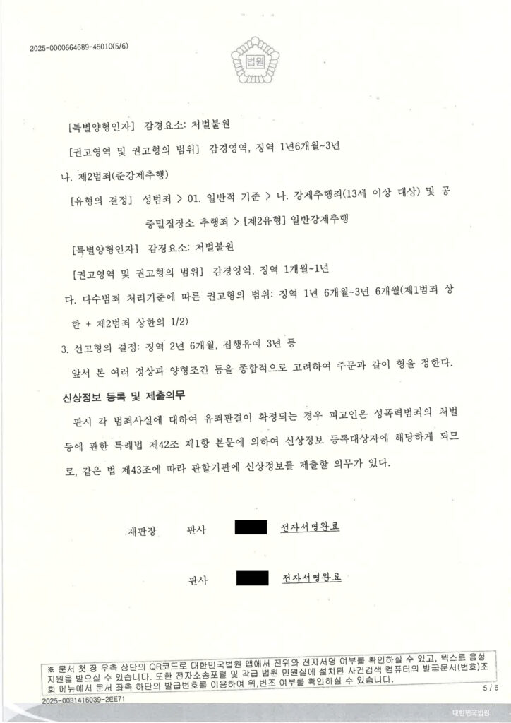 부산준강간변호사 - 부산고등법원 제2형사부 2025노540 준강간 준강제추행 항소심 사례 자료 1