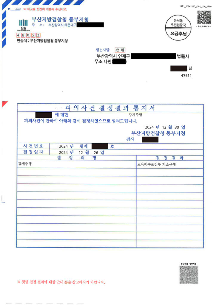 부산강제추행변호사 사례 - 합의서·CCTV 중심 기소유예