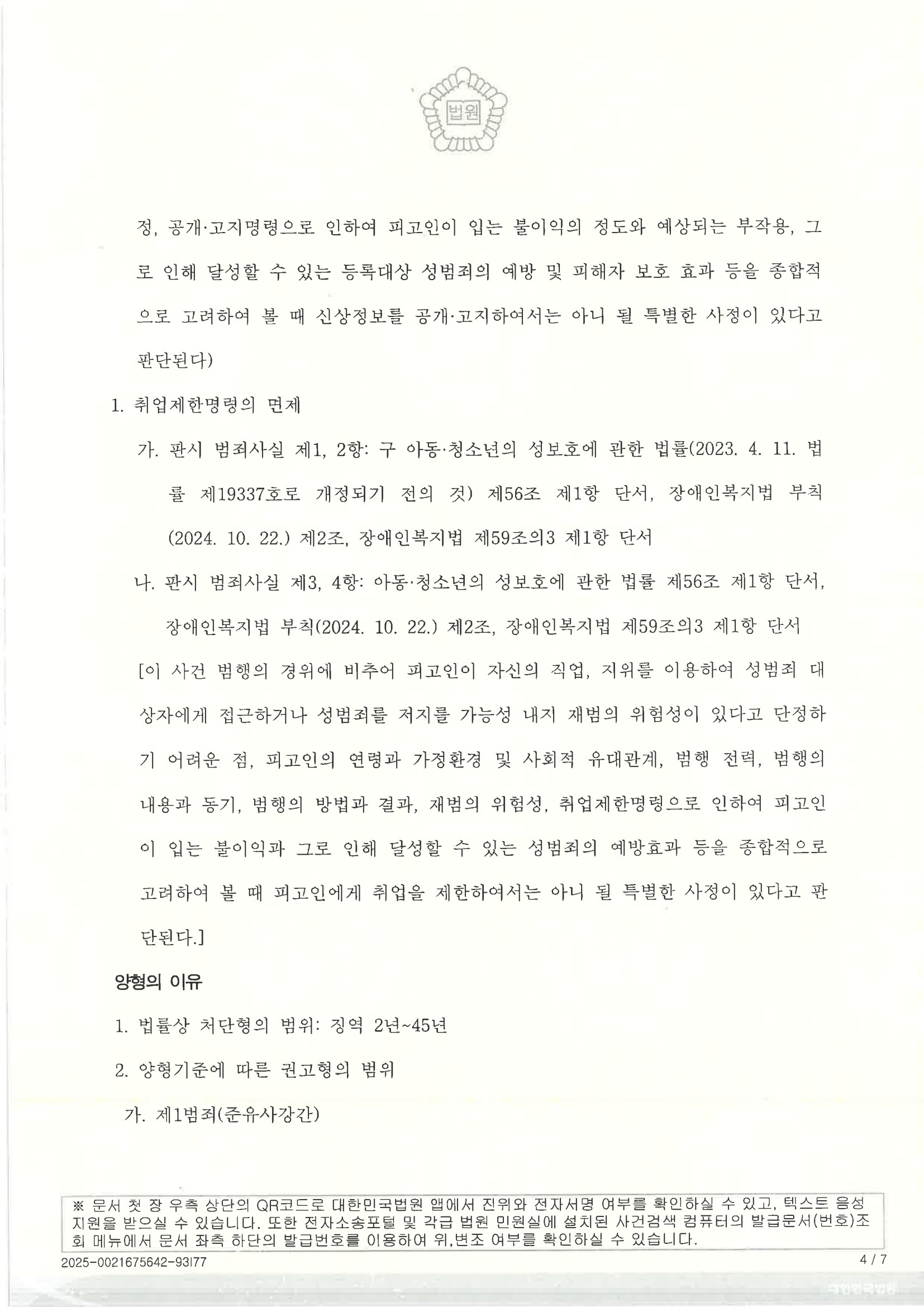 부산유사강간변호사 실제 항소심 사례 2025노282 자료 2