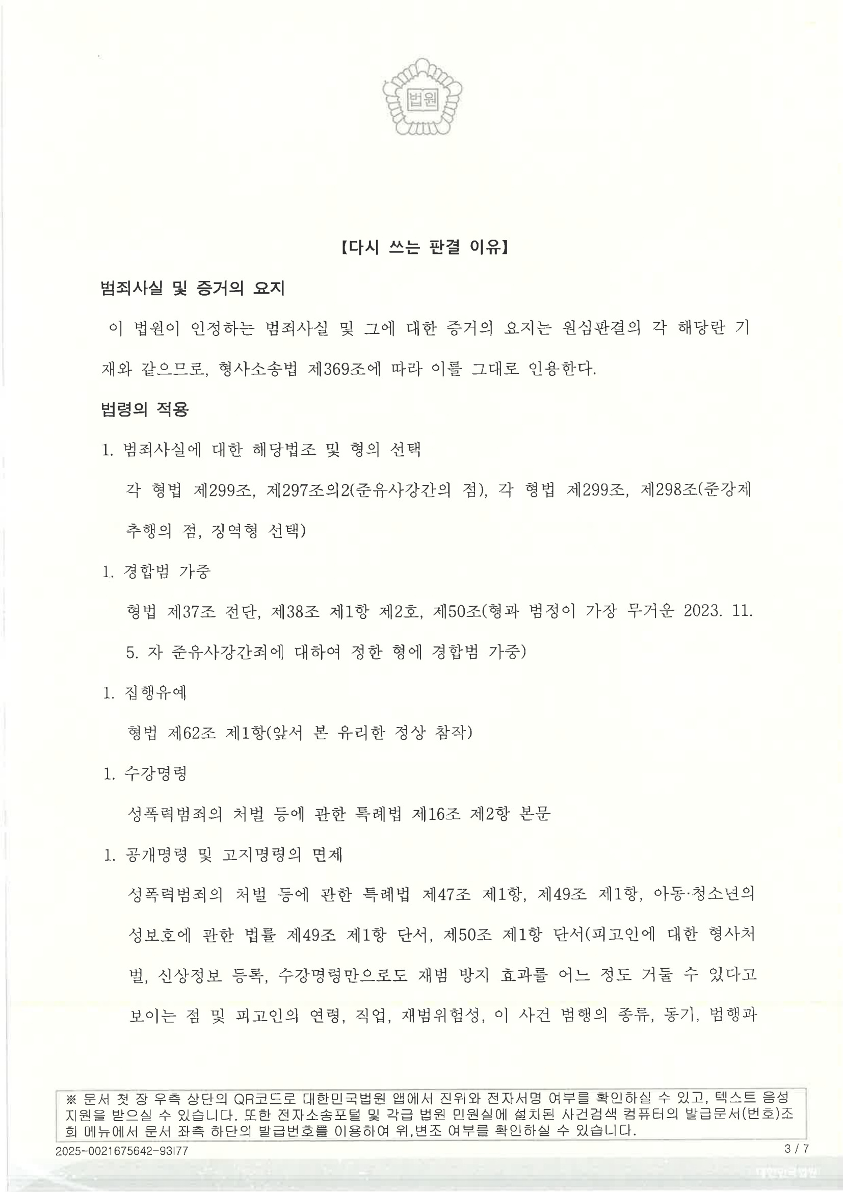 부산유사강간변호사 실제 항소심 사례 2025노282 자료 3