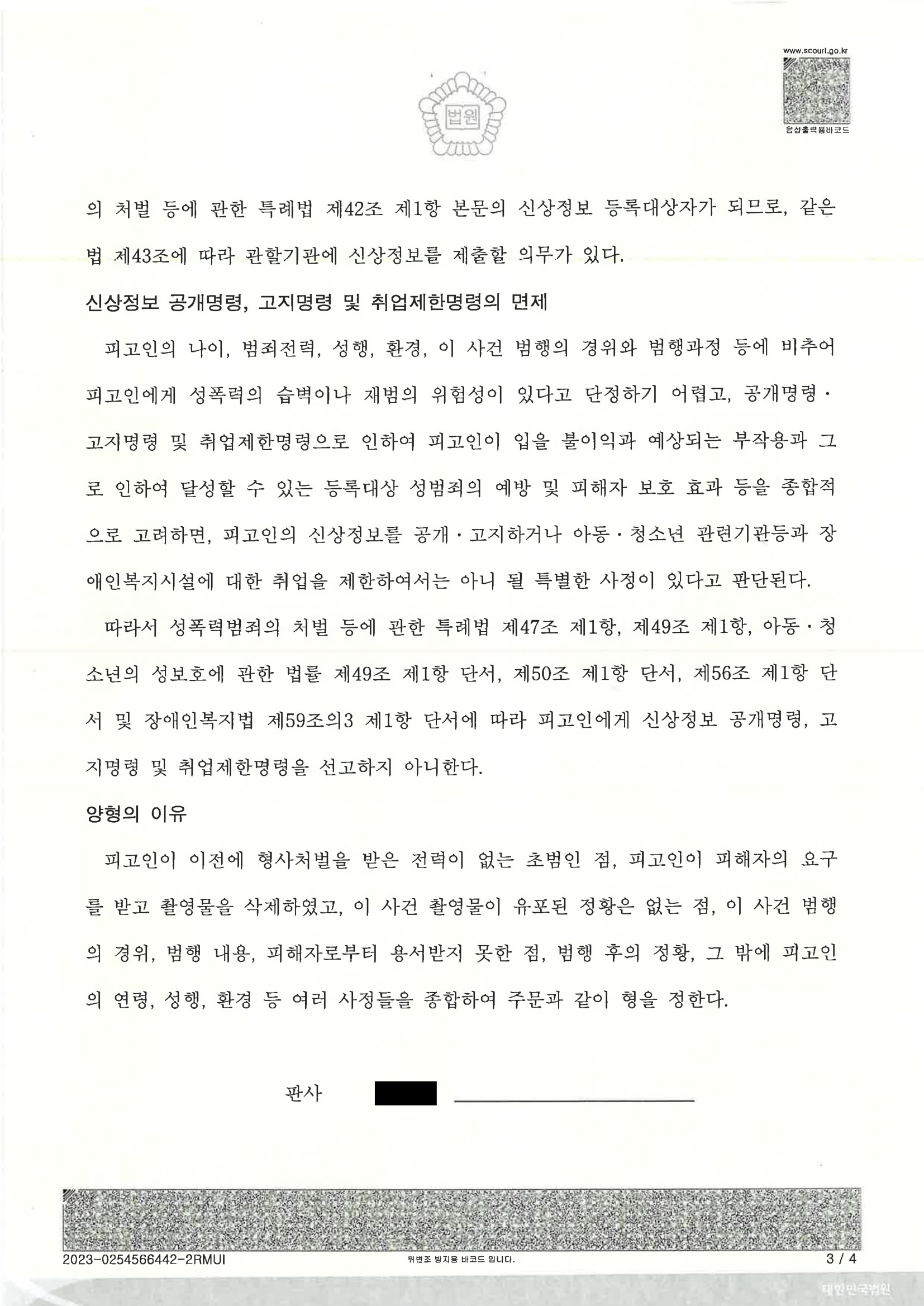 부산카메라촬영변호사 - 2023고단1568 판결 사례 이미지 자료 3