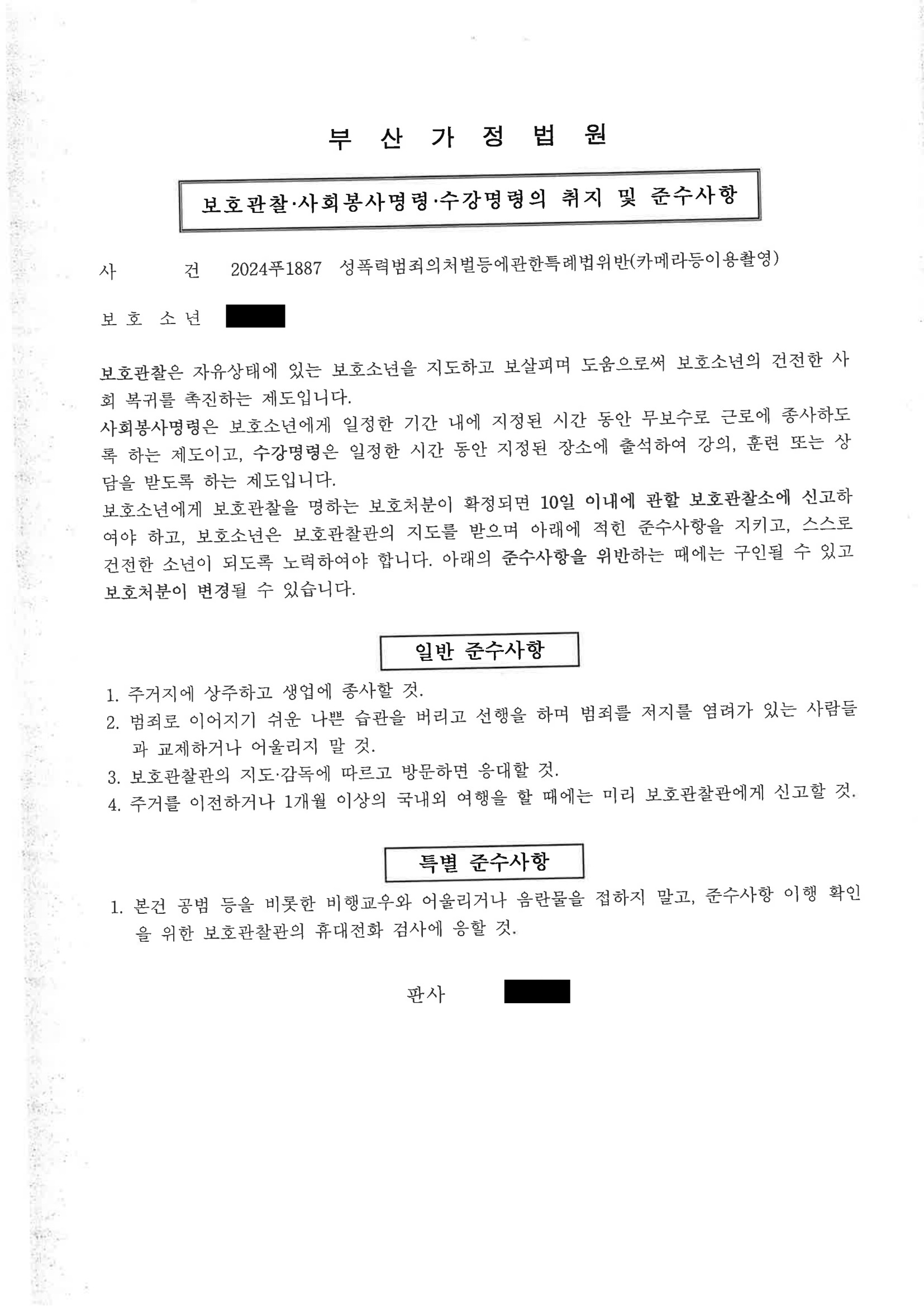 부산카메라촬영변호사 사례표지 - 주거지 화장실 선반 촬영 사건 자료 4