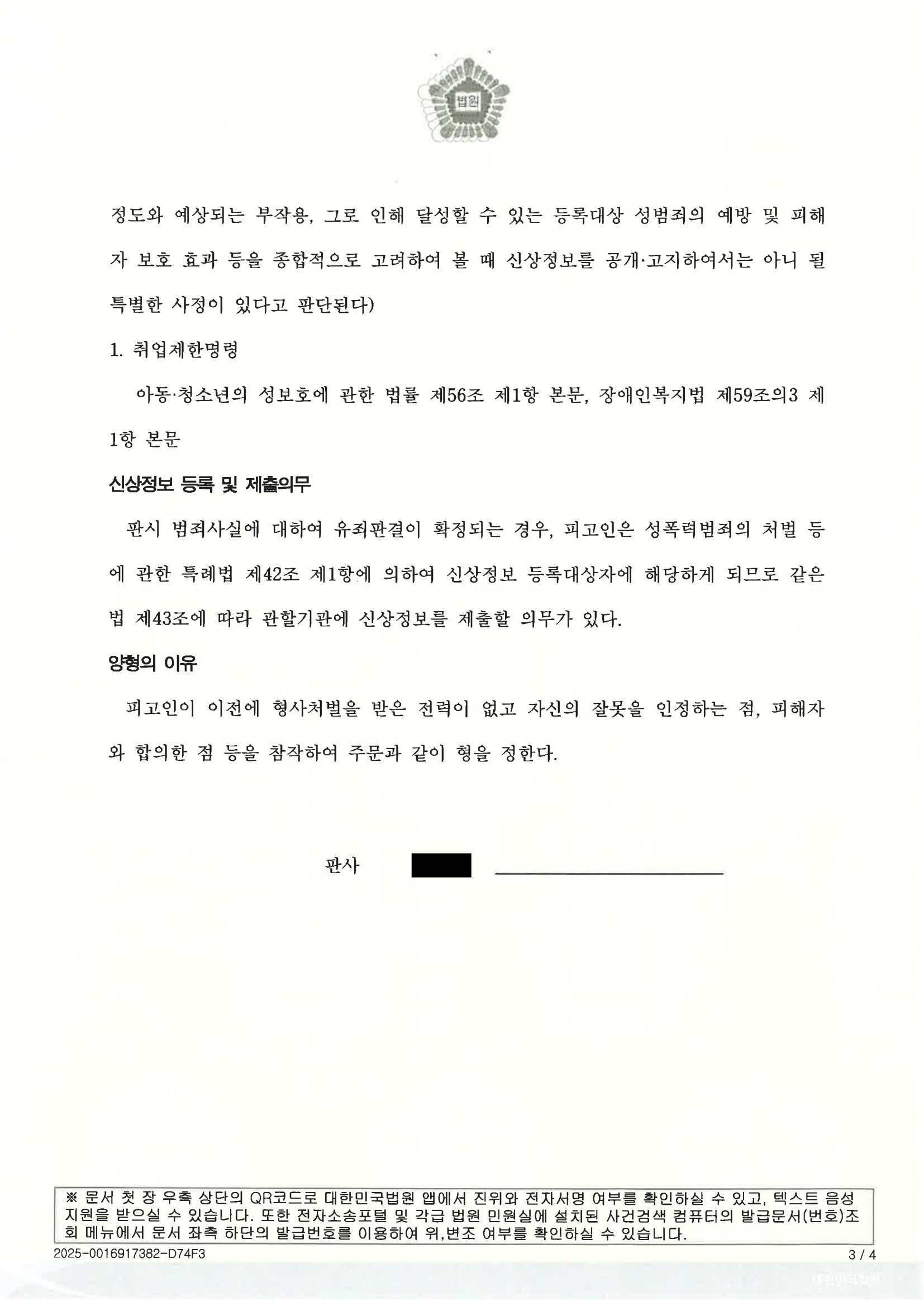 부산강제추행변호사 사례 - 부산 수영구 벤치 우발적 강제추행 집행유예 자료 3