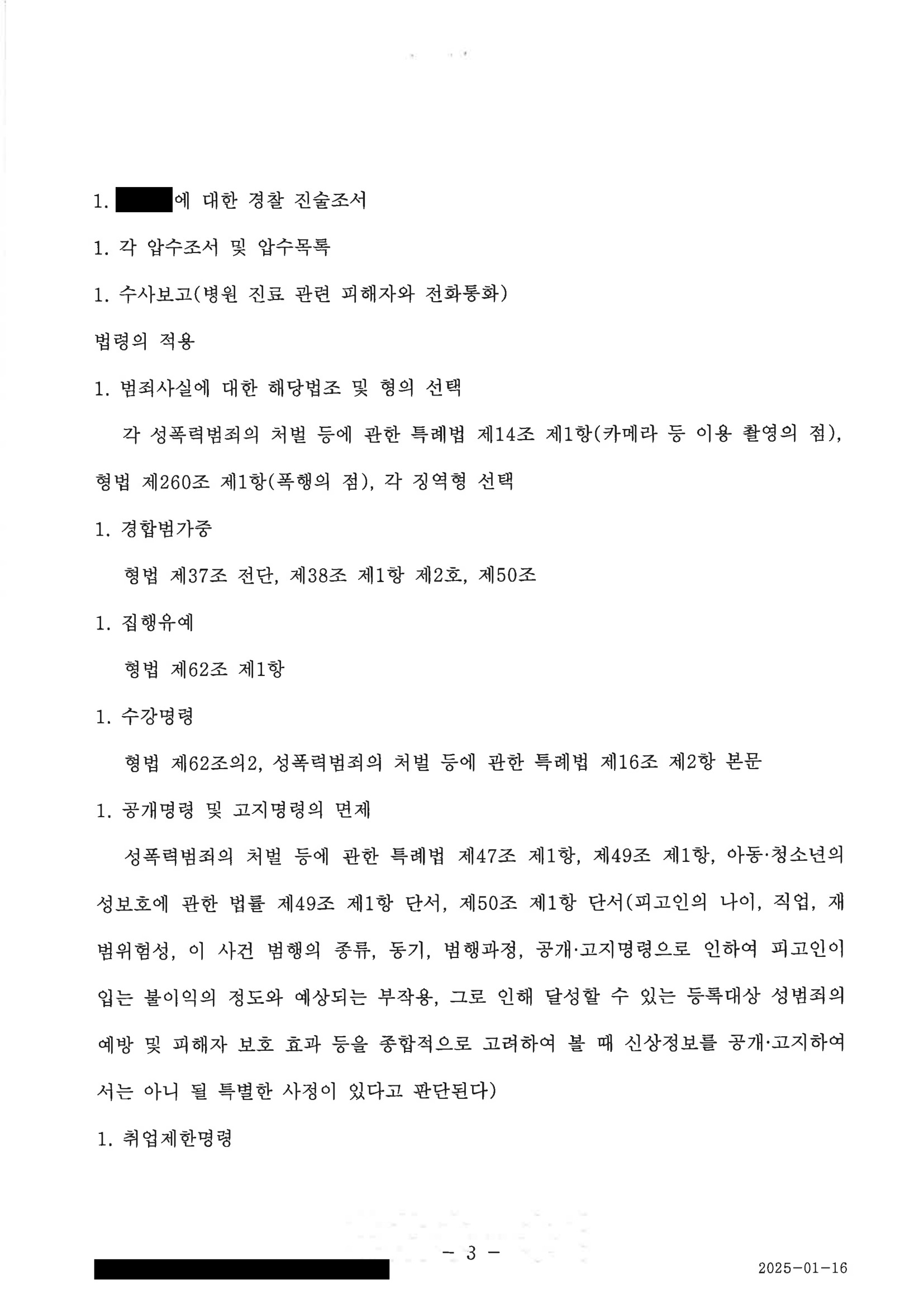 부산성범죄변호사|휴대전화 포렌식·합의금 증거를 중심으로 집행유예를 이끈 사건(부산지방법원 2024고단380) 3 부산성범죄변호사 사례 - 휴대전화 포렌식과 합의금으로 집행유예를 이끈 사건 자료 3
